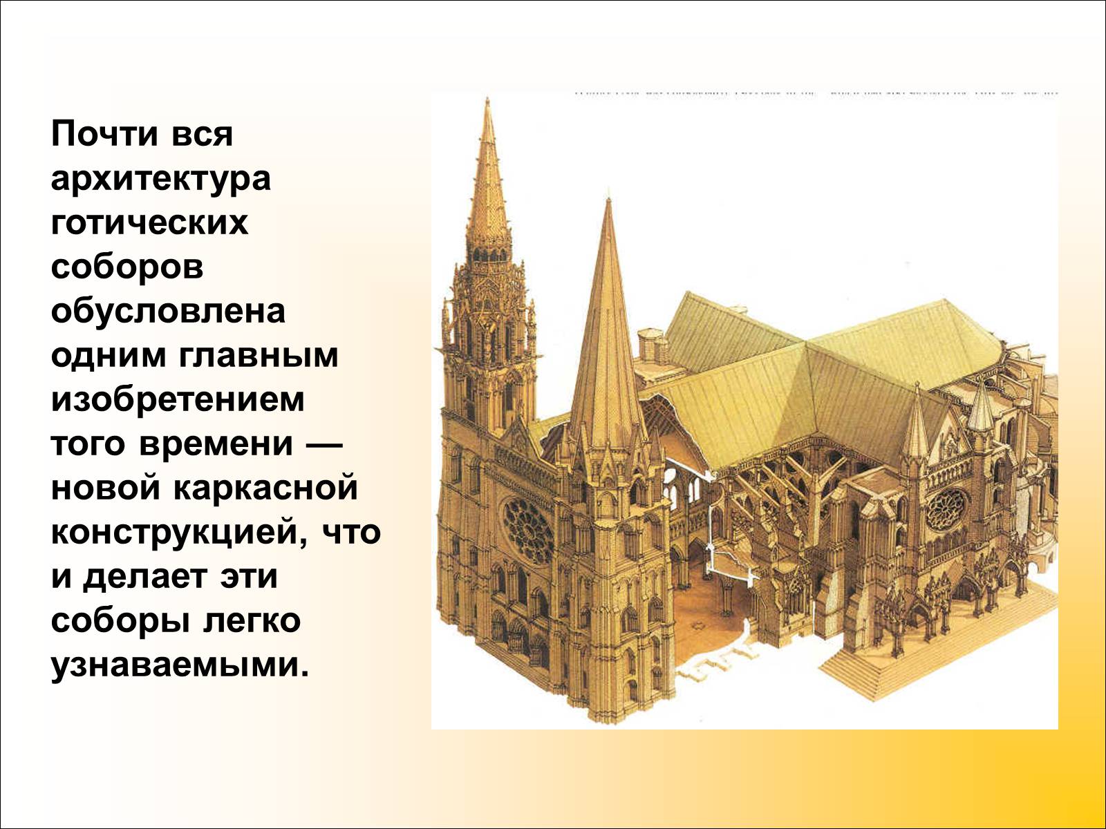 Презентація на тему «Готический стиль» - Слайд #7 Презентація на тему «Готический стиль» - Слайд #7