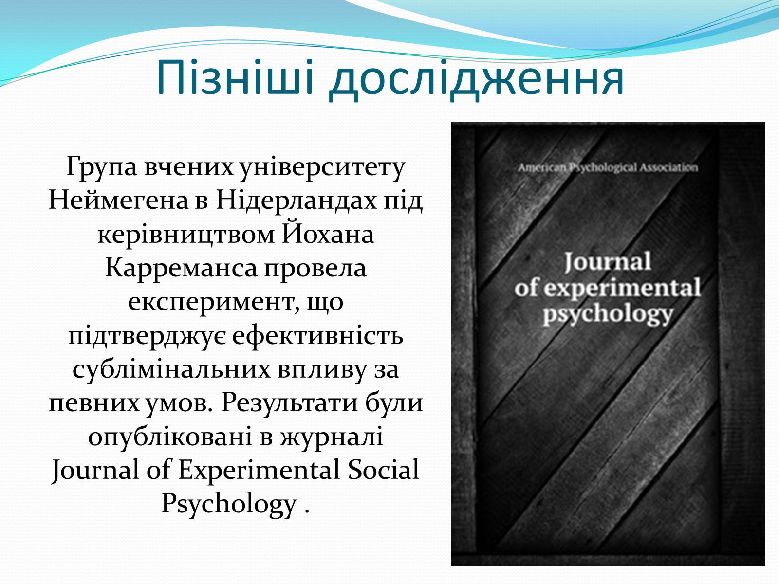 Презентація на тему «25-й кадр» - Слайд #12 Презентація на тему «25-й кадр» - Слайд #12
