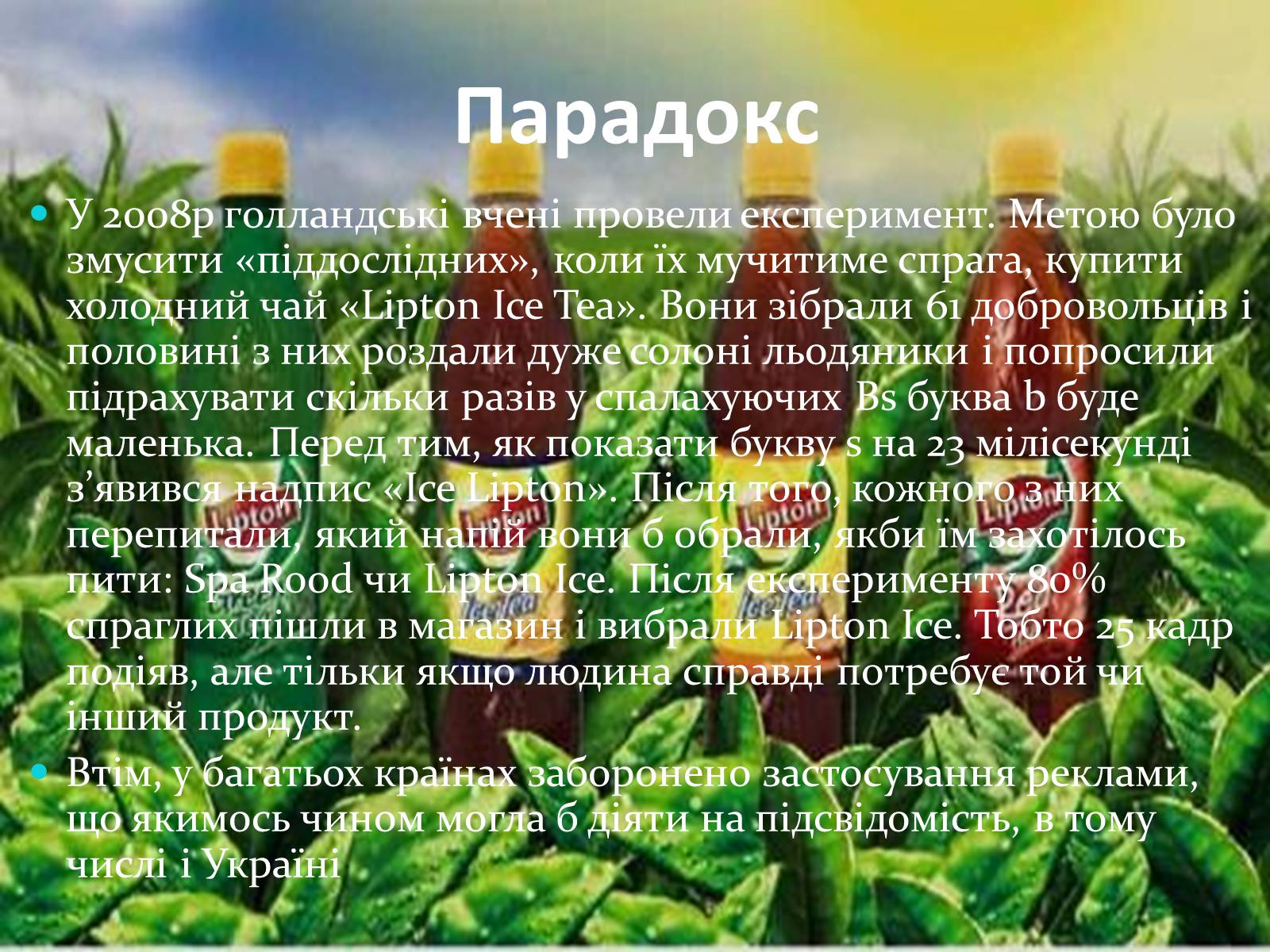 Презентація на тему «25-й кадр» - Слайд #14 Презентація на тему «25-й кадр» - Слайд #14