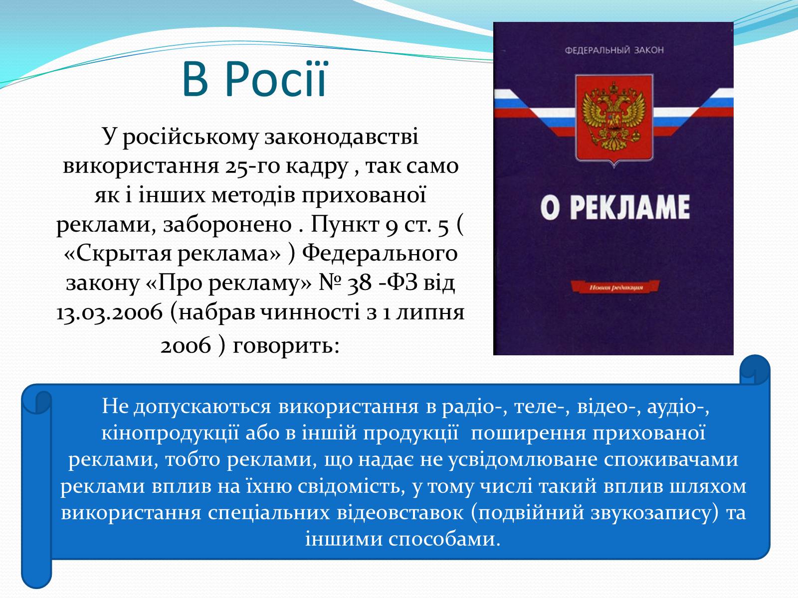Презентація на тему «25-й кадр» - Слайд #21 Презентація на тему «25-й кадр» - Слайд #21