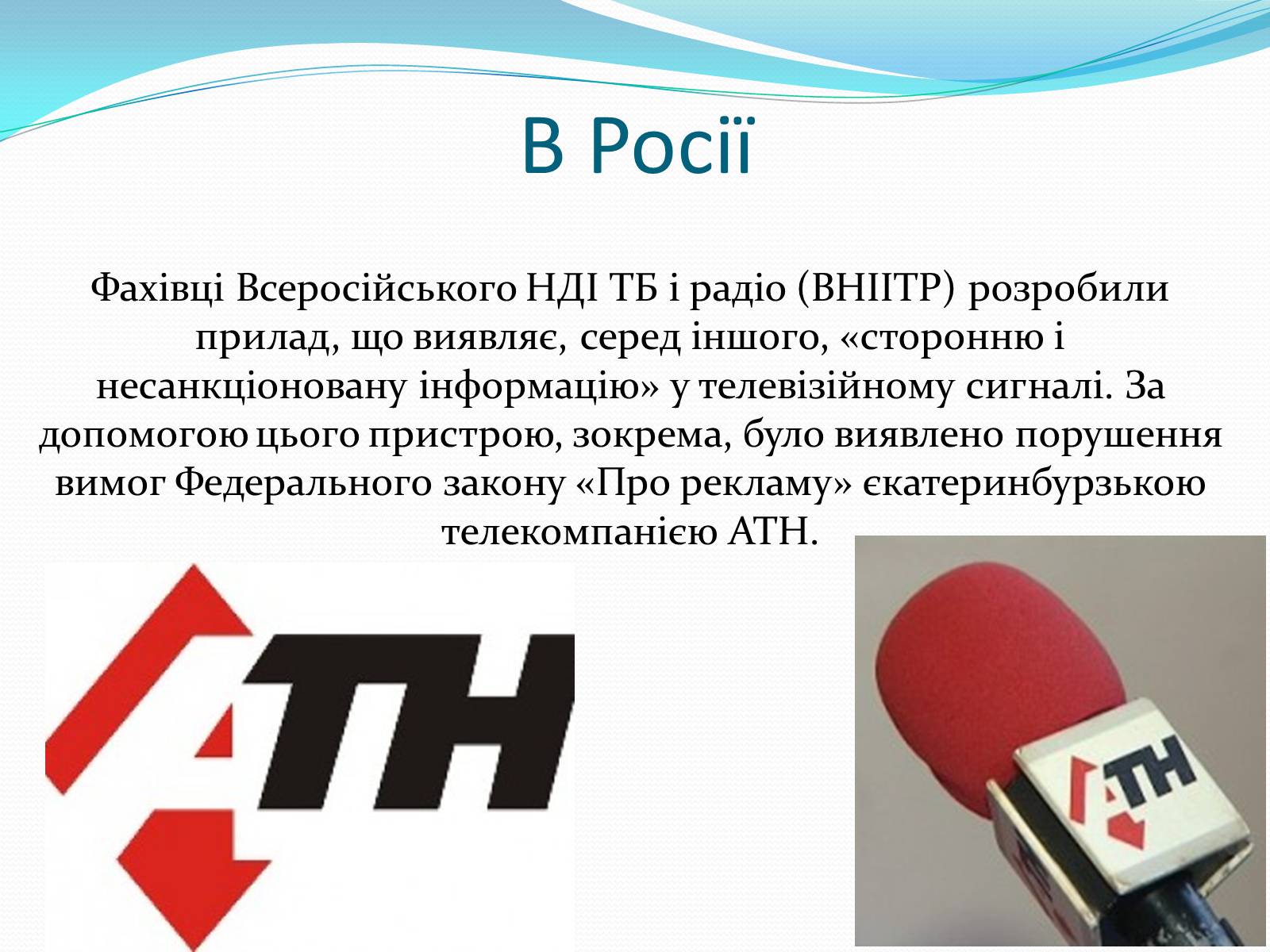 Презентація на тему «25-й кадр» - Слайд #22 Презентація на тему «25-й кадр» - Слайд #22