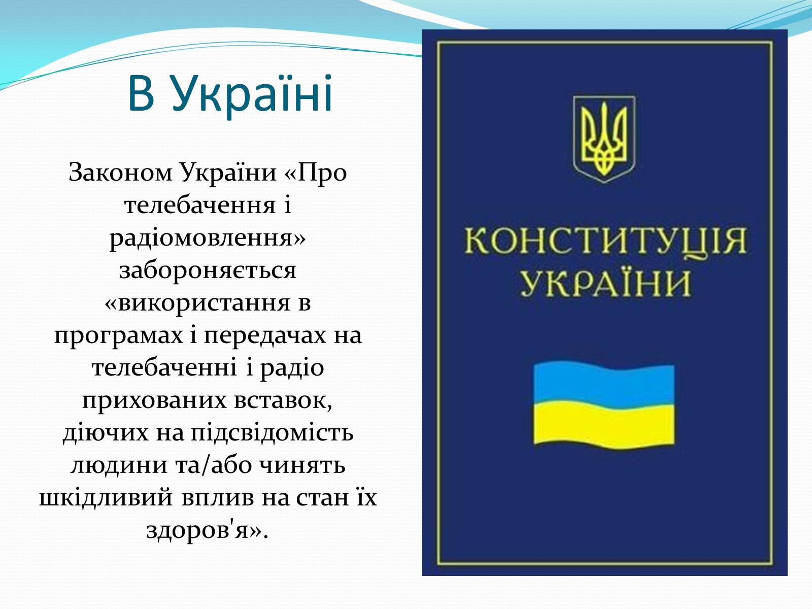 Презентація на тему «25-й кадр» - Слайд #23 Презентація на тему «25-й кадр» - Слайд #23