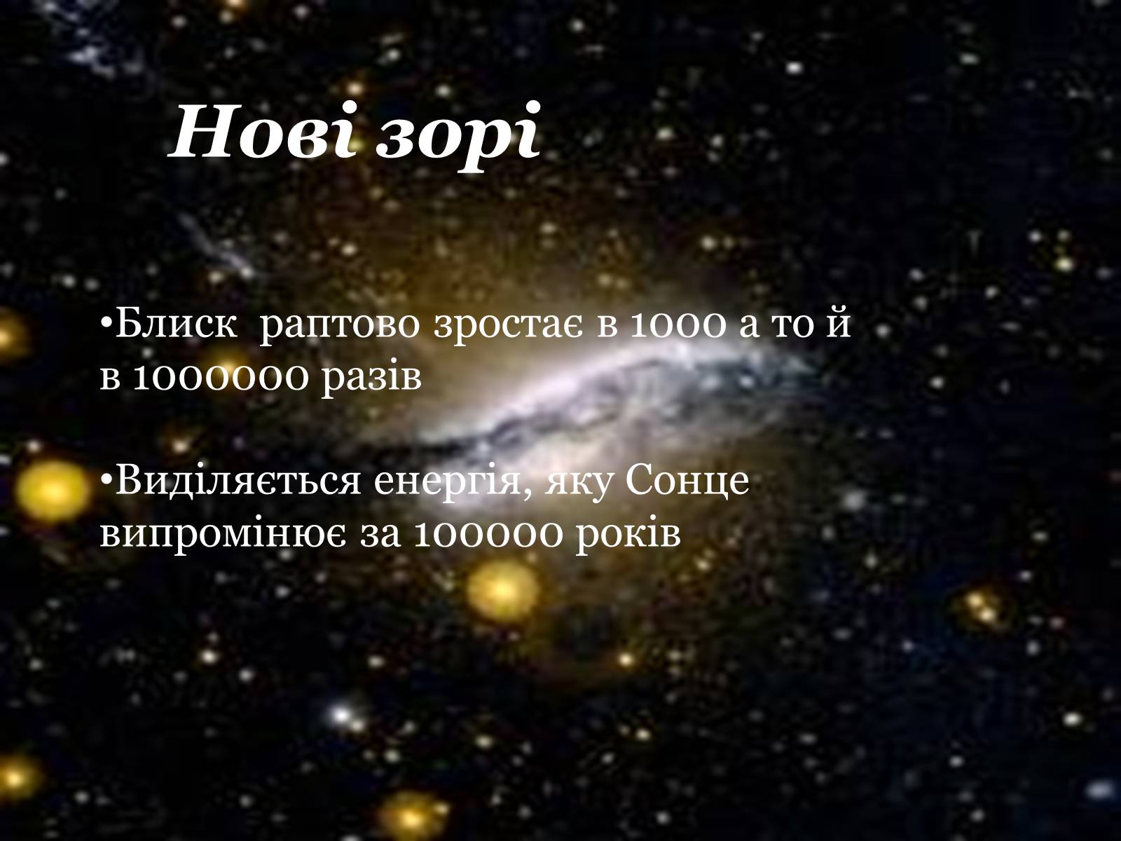 Презентація на тему «Еволюція зір. Змінні зорі» - Слайд #14 Презентація на тему «Еволюція зір. Змінні зорі» - Слайд #14