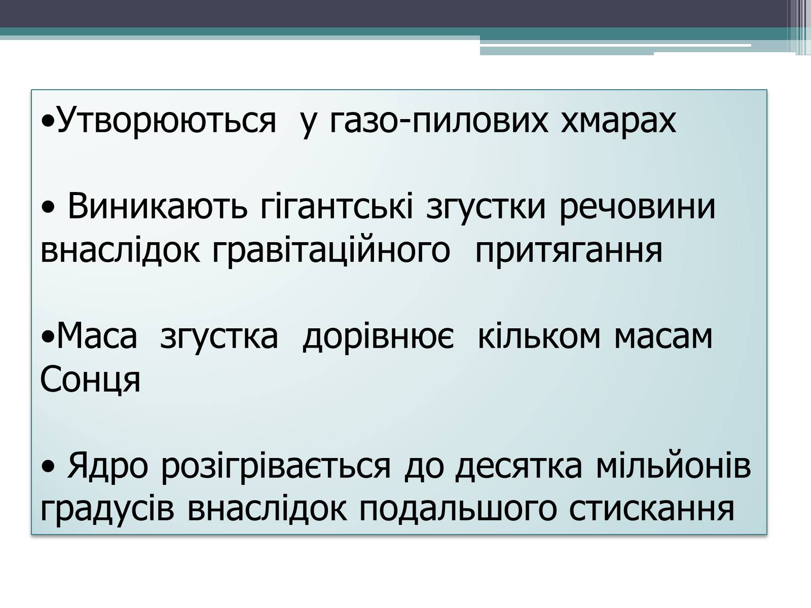 Презентація на тему «Еволюція зір. Змінні зорі» - Слайд #2 Презентація на тему «Еволюція зір. Змінні зорі» - Слайд #2