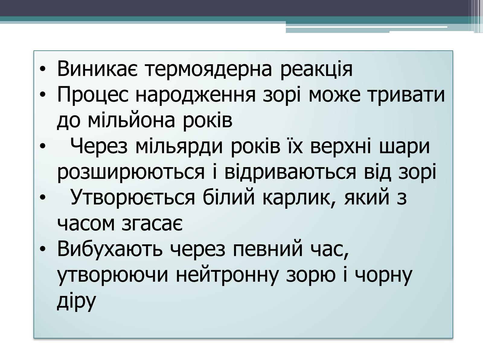 Презентація на тему «Еволюція зір. Змінні зорі» - Слайд #3 Презентація на тему «Еволюція зір. Змінні зорі» - Слайд #3