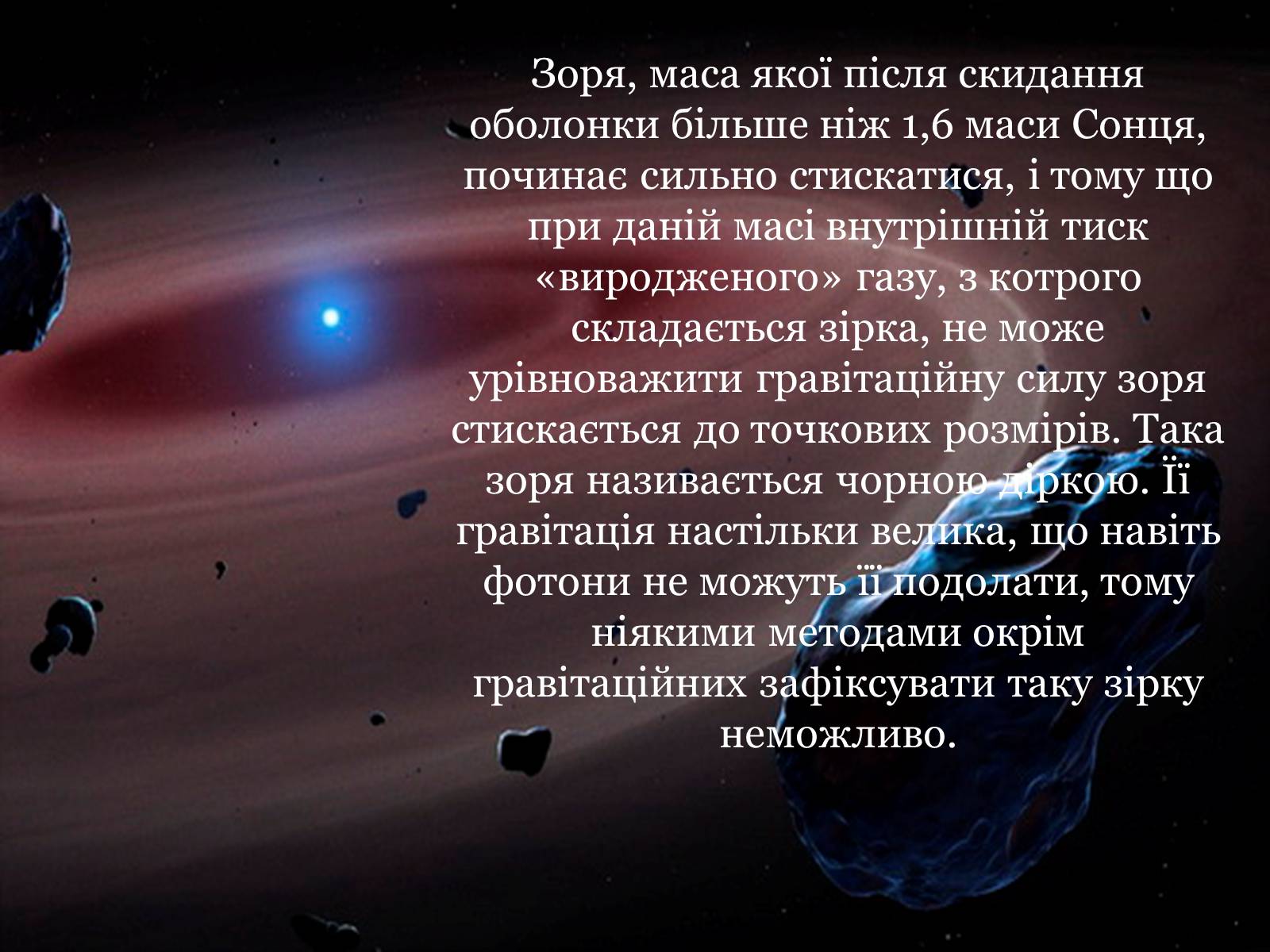 Презентація на тему «Еволюція зір. Змінні зорі» - Слайд #9 Презентація на тему «Еволюція зір. Змінні зорі» - Слайд #9