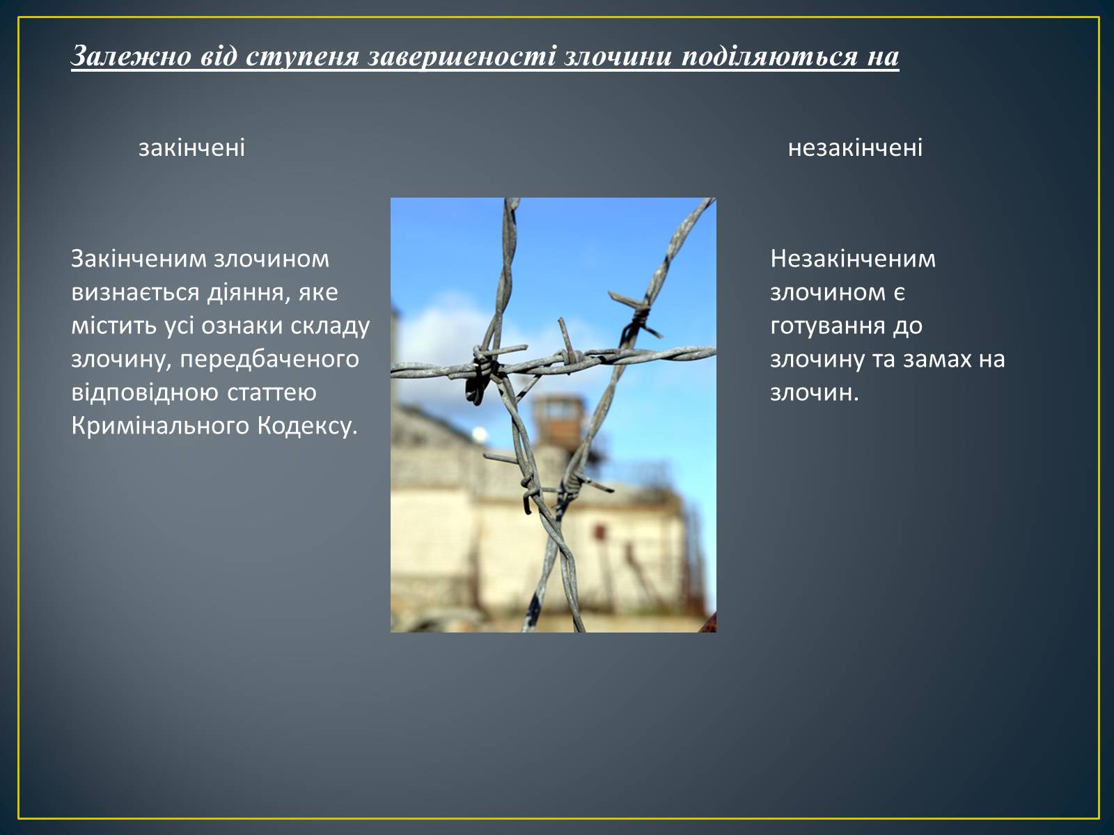 Презентація на тему «Злочини» - Слайд #9 Презентація на тему «Злочини» - Слайд #9