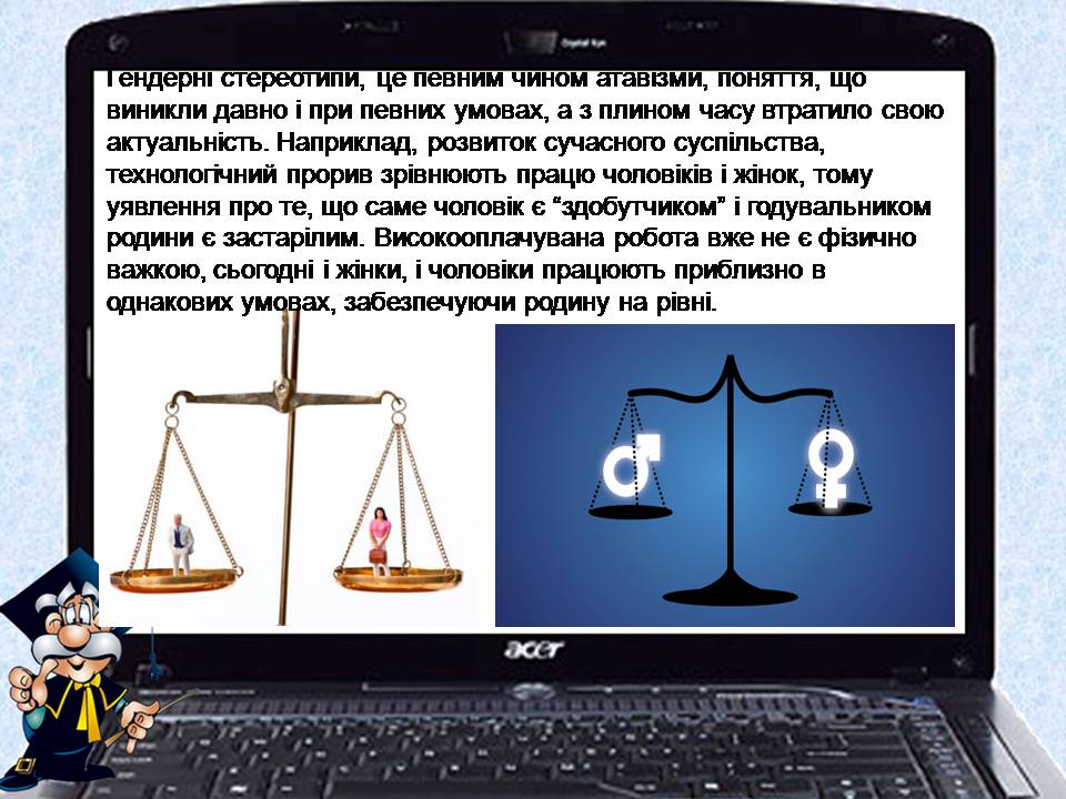 Презентація на тему «Гендерні стереотипи» (варіант 2) - Слайд #4 Презентація на тему «Гендерні стереотипи» (варіант 2) - Слайд #4