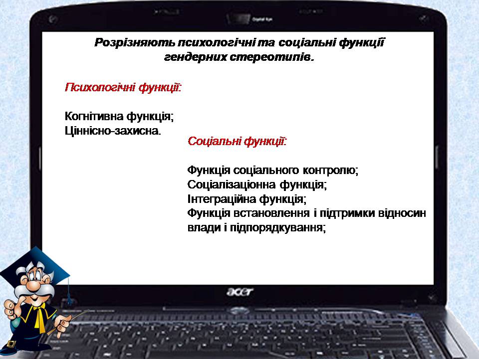Презентація на тему «Гендерні стереотипи» (варіант 2) - Слайд #5 Презентація на тему «Гендерні стереотипи» (варіант 2) - Слайд #5