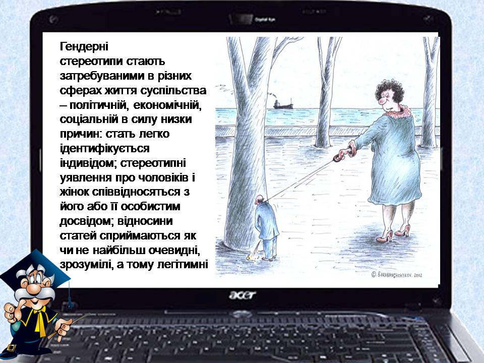 Презентація на тему «Гендерні стереотипи» (варіант 2) - Слайд #6 Презентація на тему «Гендерні стереотипи» (варіант 2) - Слайд #6