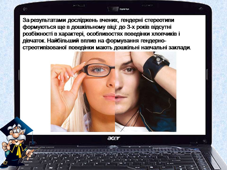 Презентація на тему «Гендерні стереотипи» (варіант 2) - Слайд #7 Презентація на тему «Гендерні стереотипи» (варіант 2) - Слайд #7