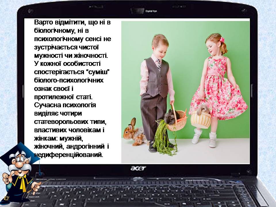 Презентація на тему «Гендерні стереотипи» (варіант 2) - Слайд #8 Презентація на тему «Гендерні стереотипи» (варіант 2) - Слайд #8
