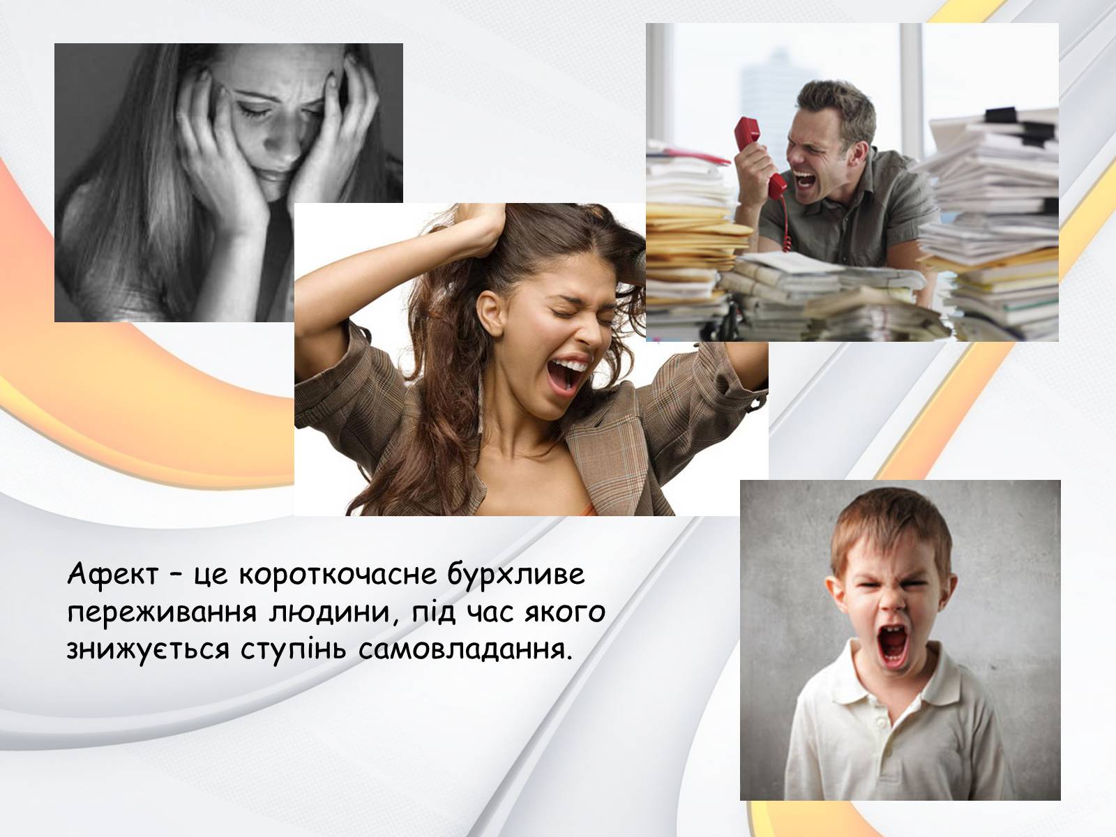 Презентація на тему «Індивідуально-психологічна характеристика особистості» - Слайд #12 Презентація на тему «Індивідуально-психологічна характеристика особистості» - Слайд #12