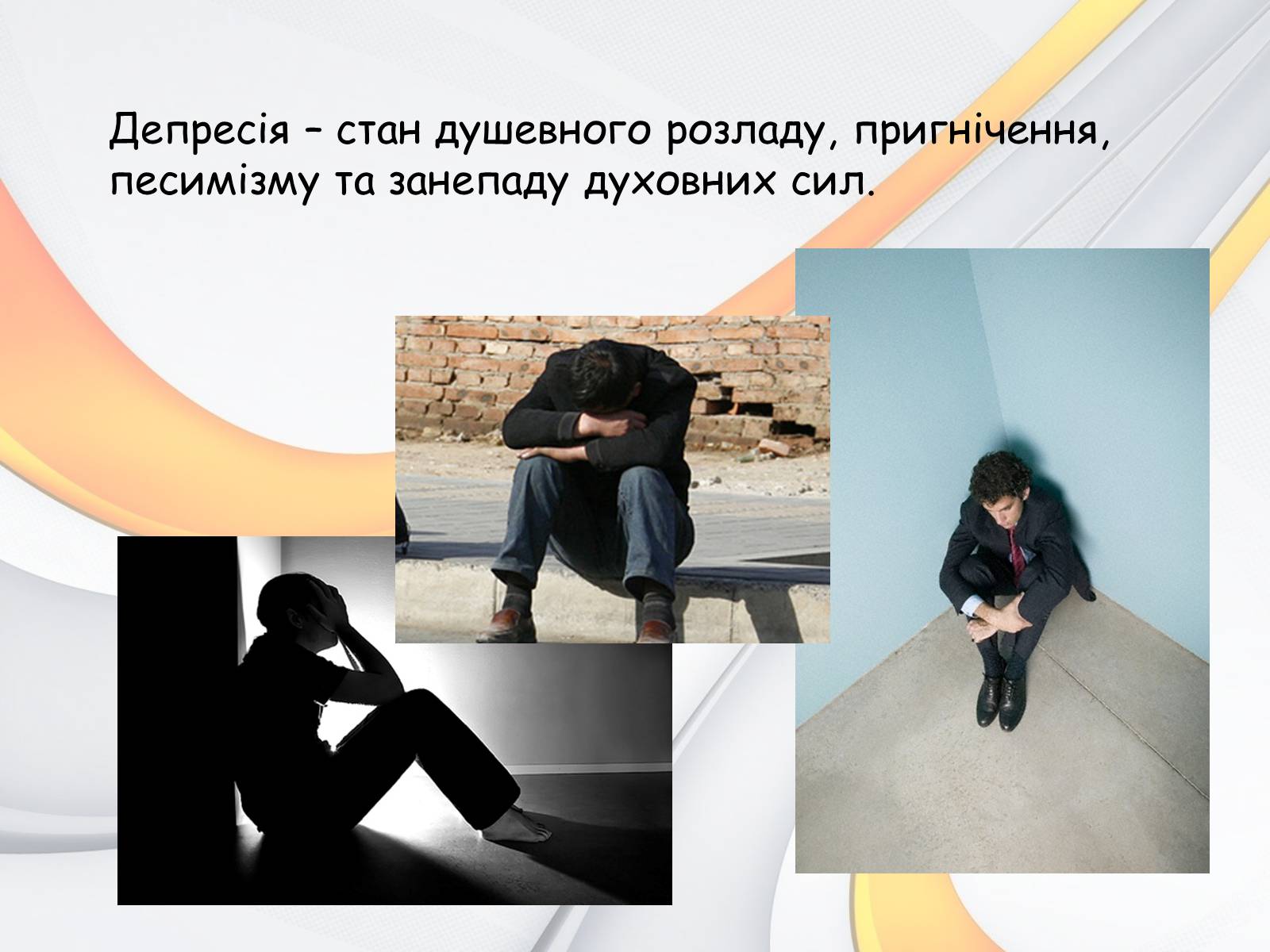Презентація на тему «Індивідуально-психологічна характеристика особистості» - Слайд #13 Презентація на тему «Індивідуально-психологічна характеристика особистості» - Слайд #13