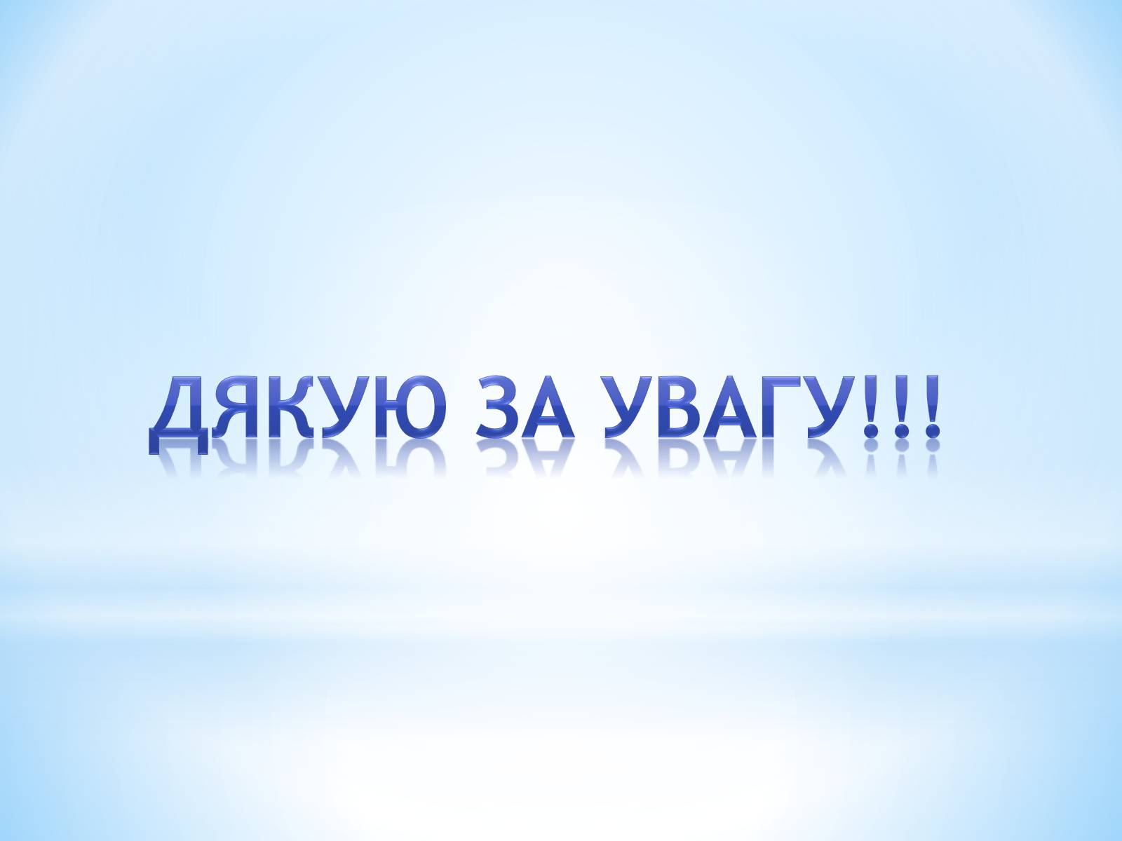 Презентація на тему «Індивідуально-психологічна характеристика особистості» - Слайд #16 Презентація на тему «Індивідуально-психологічна характеристика особистості» - Слайд #16