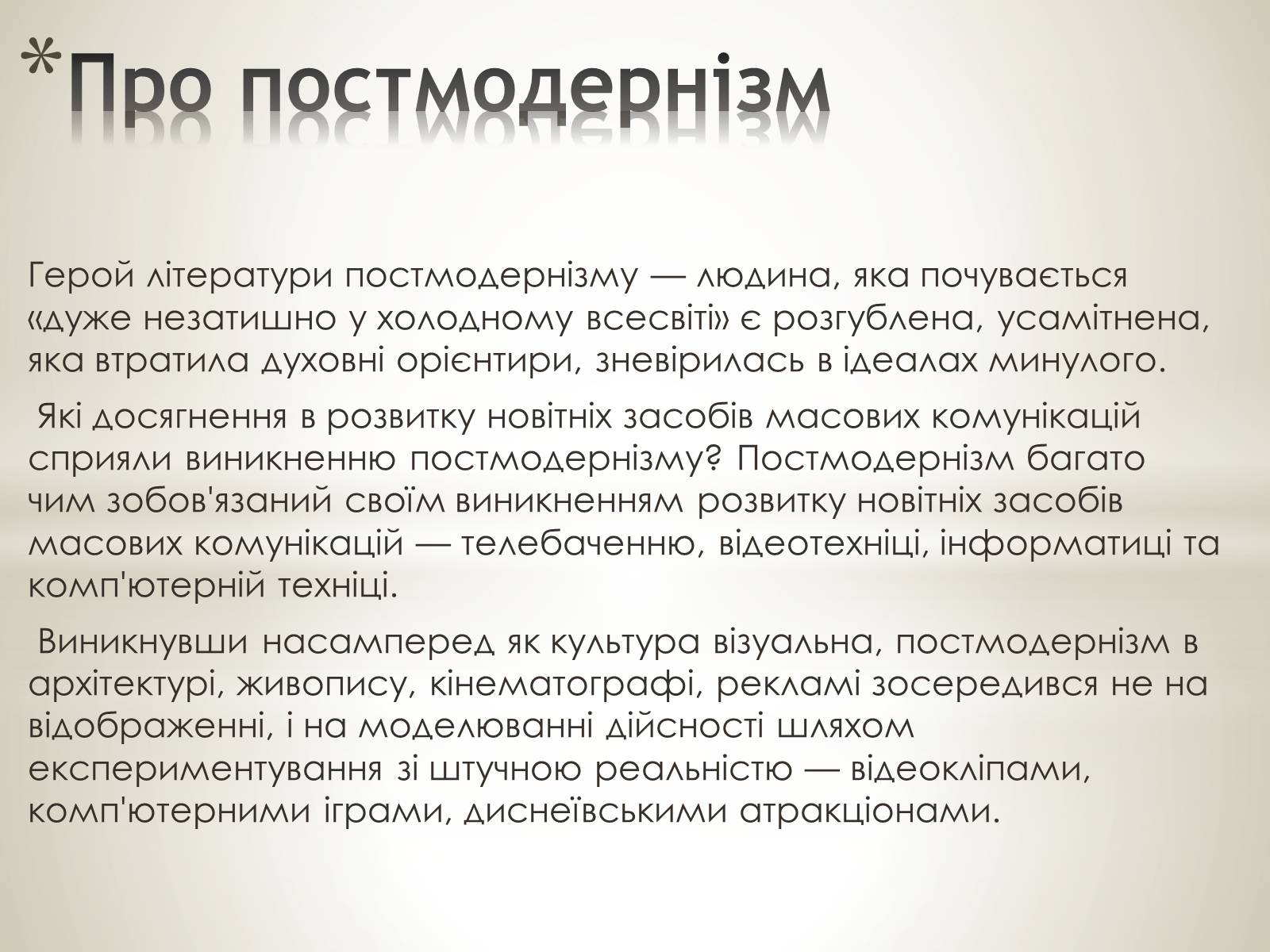 Презентація на тему «Література масова та елітна» - Слайд #10 Презентація на тему «Література масова та елітна» - Слайд #10