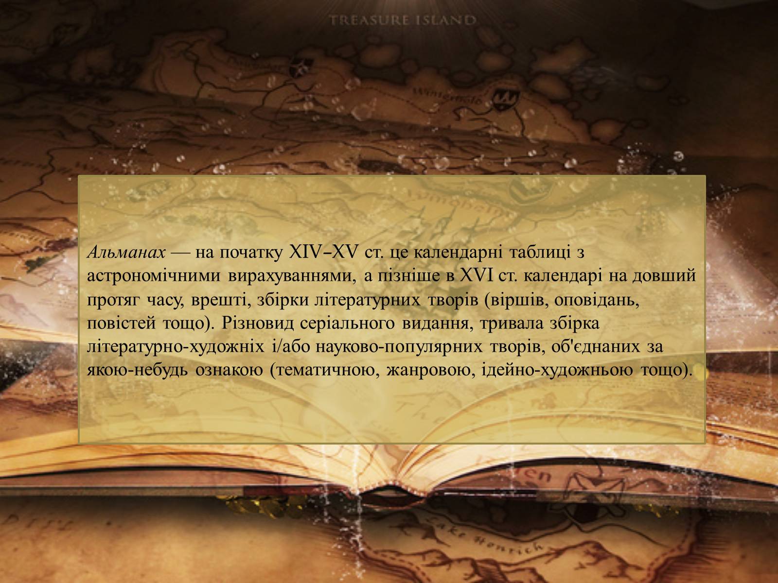 Презентація на тему «Література масова та елітна» - Слайд #12 Презентація на тему «Література масова та елітна» - Слайд #12