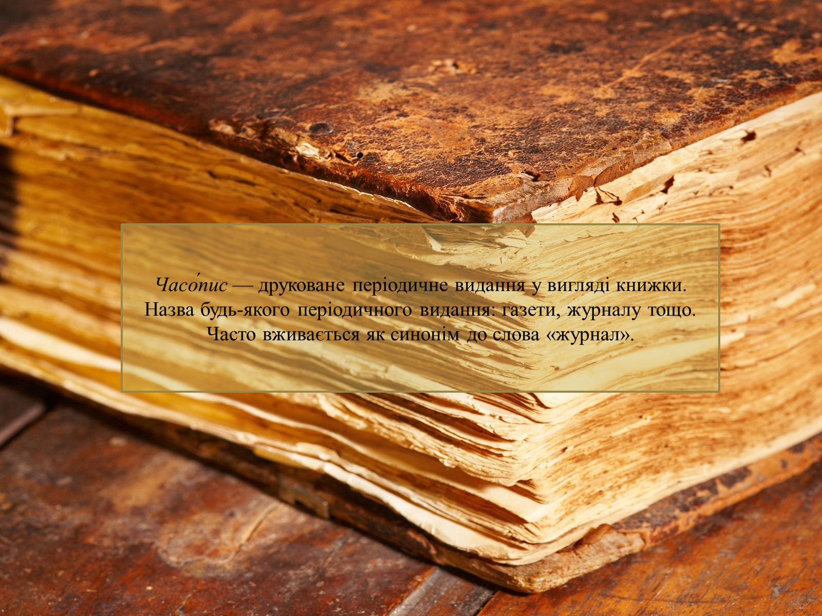 Презентація на тему «Література масова та елітна» - Слайд #13 Презентація на тему «Література масова та елітна» - Слайд #13