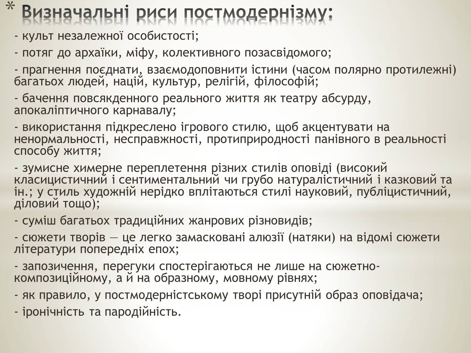 Презентація на тему «Література масова та елітна» - Слайд #6 Презентація на тему «Література масова та елітна» - Слайд #6