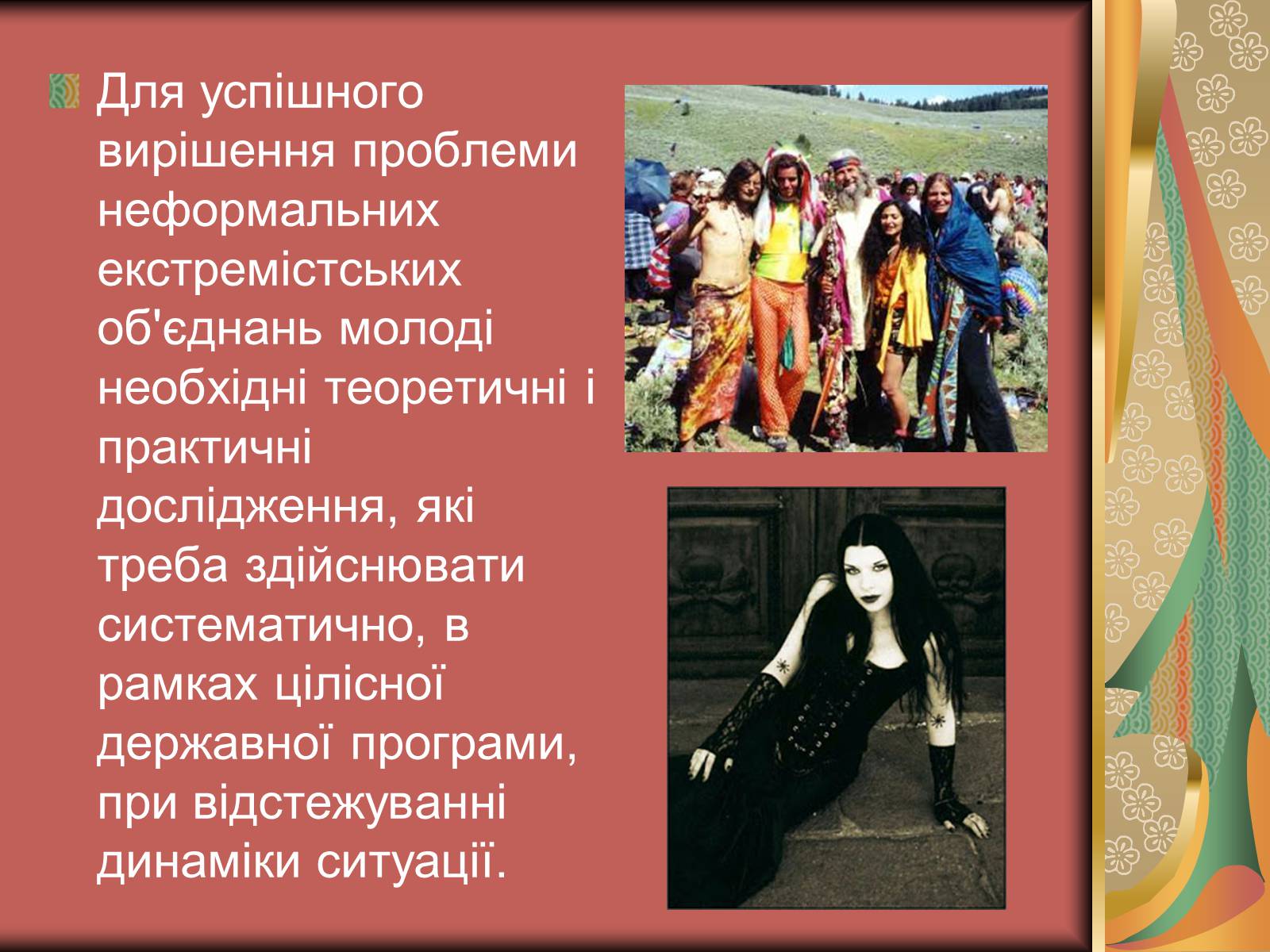 Презентація на тему «Молодіжна субкультура» (варіант 2) - Слайд #10 Презентація на тему «Молодіжна субкультура» (варіант 2) - Слайд #10