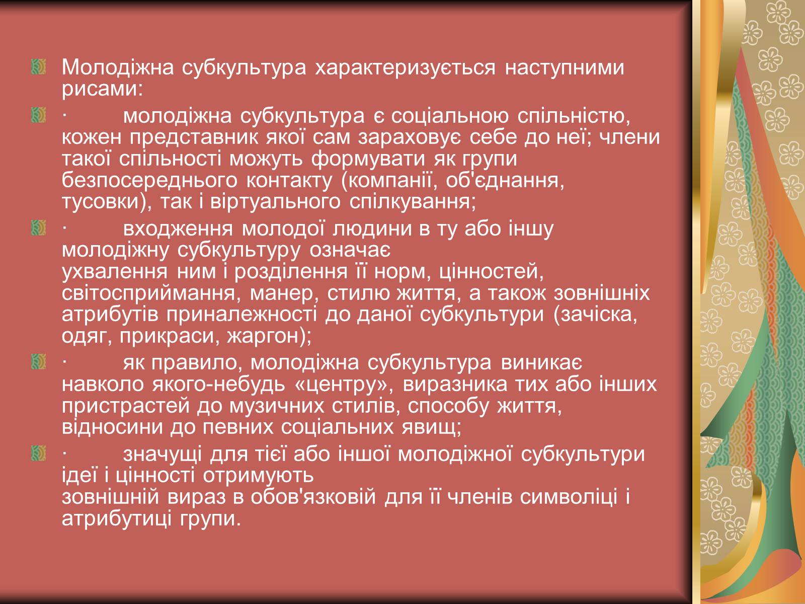 Презентація на тему «Молодіжна субкультура» (варіант 2) - Слайд #2 Презентація на тему «Молодіжна субкультура» (варіант 2) - Слайд #2