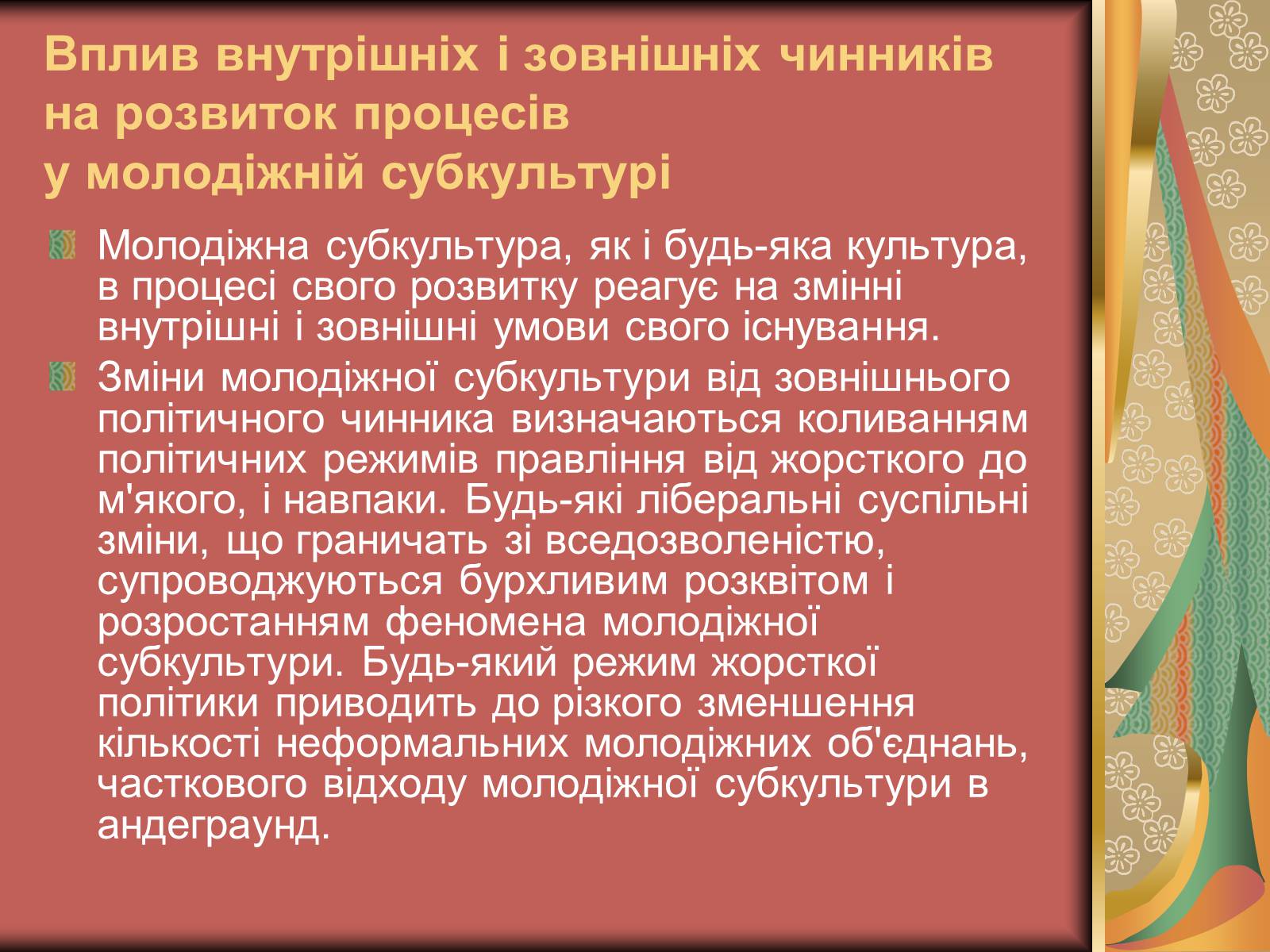 Презентація на тему «Молодіжна субкультура» (варіант 2) - Слайд #4 Презентація на тему «Молодіжна субкультура» (варіант 2) - Слайд #4