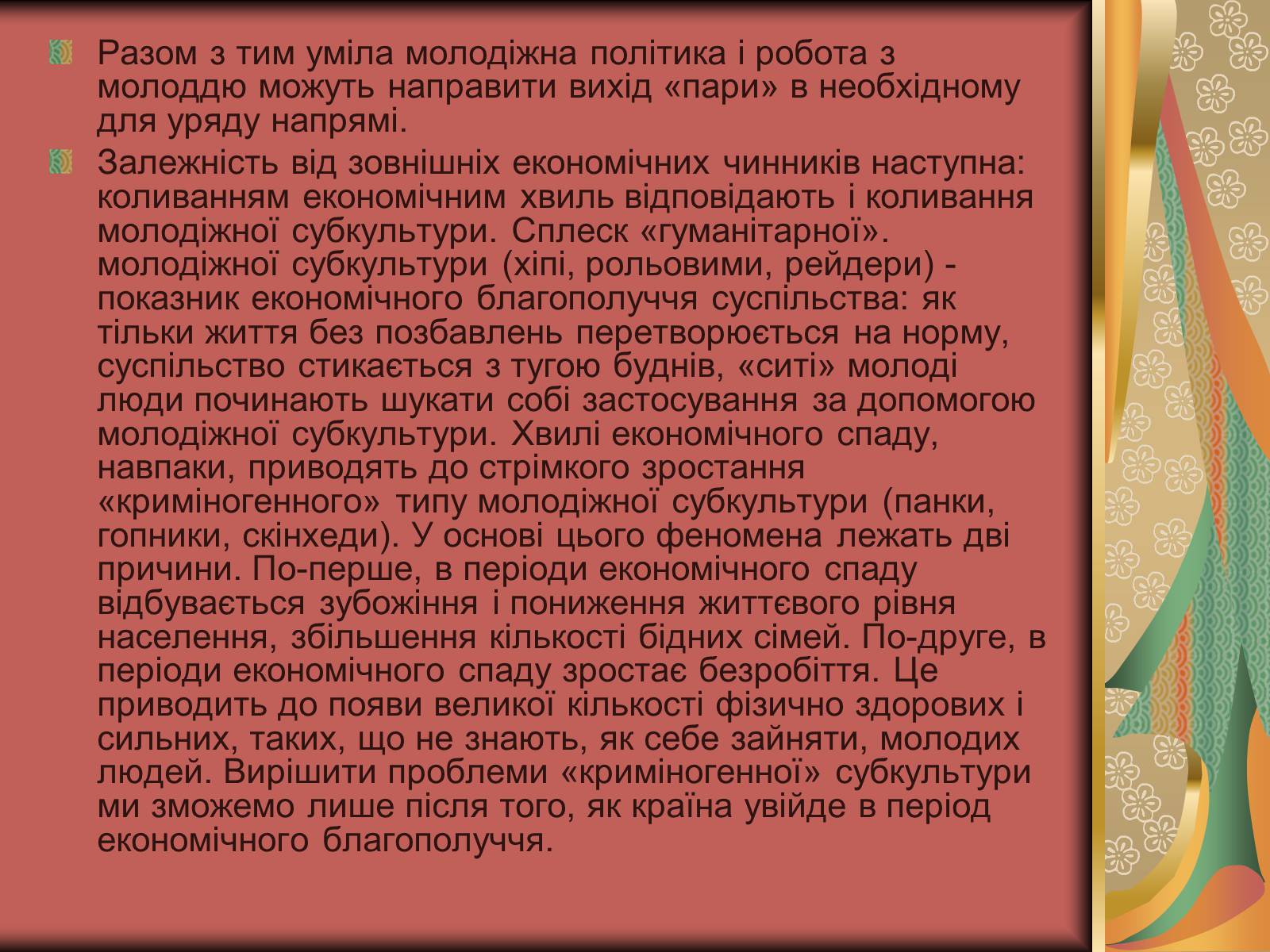 Презентація на тему «Молодіжна субкультура» (варіант 2) - Слайд #5 Презентація на тему «Молодіжна субкультура» (варіант 2) - Слайд #5