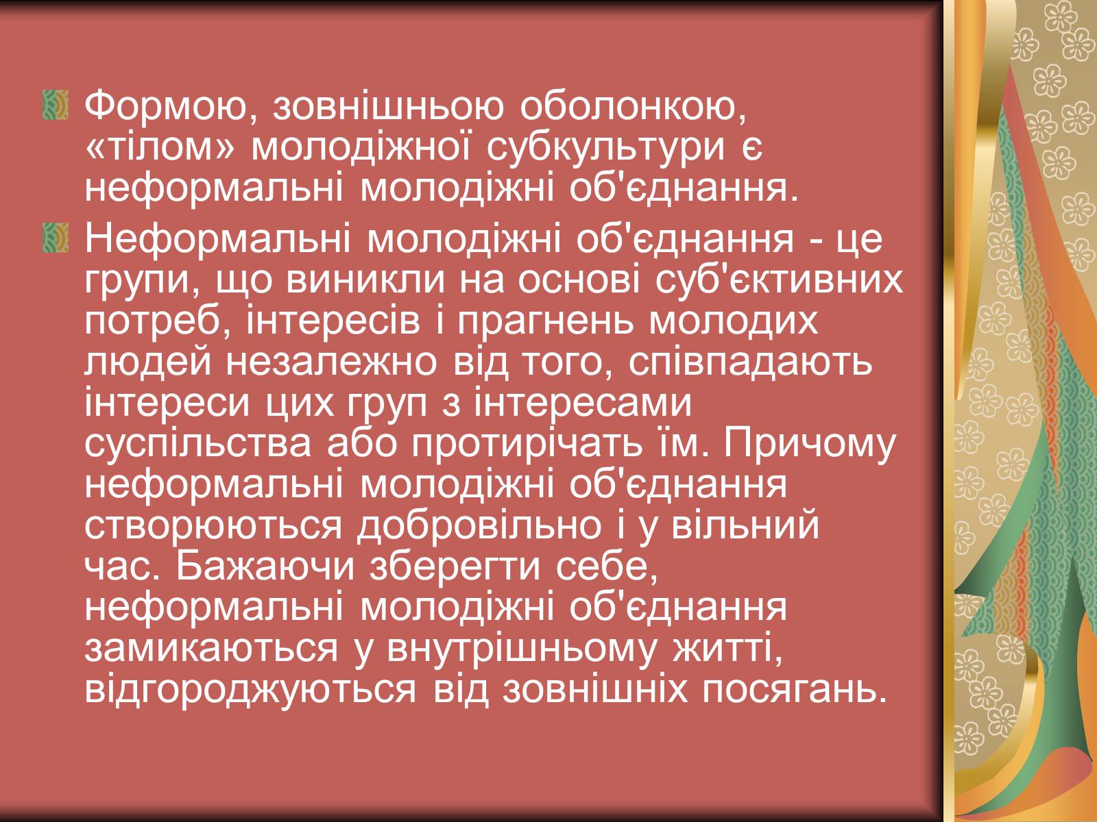 Презентація на тему «Молодіжна субкультура» (варіант 2) - Слайд #6 Презентація на тему «Молодіжна субкультура» (варіант 2) - Слайд #6