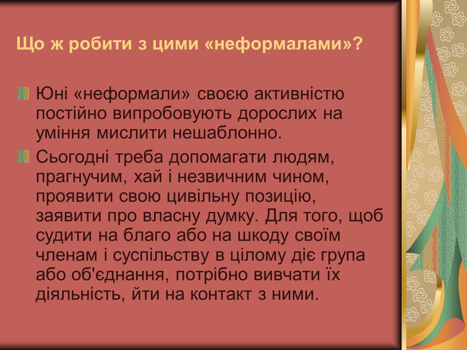 Презентація на тему «Молодіжна субкультура» (варіант 2) - Слайд #7 Презентація на тему «Молодіжна субкультура» (варіант 2) - Слайд #7