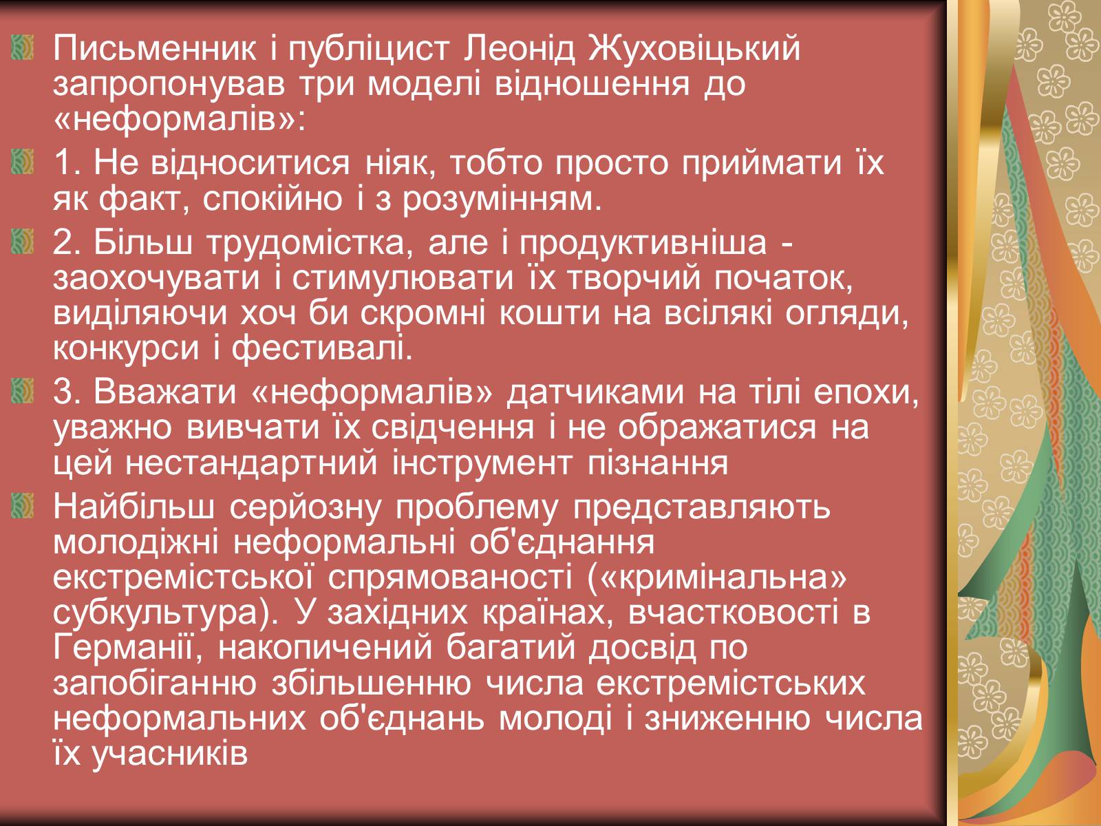 Презентація на тему «Молодіжна субкультура» (варіант 2) - Слайд #8 Презентація на тему «Молодіжна субкультура» (варіант 2) - Слайд #8