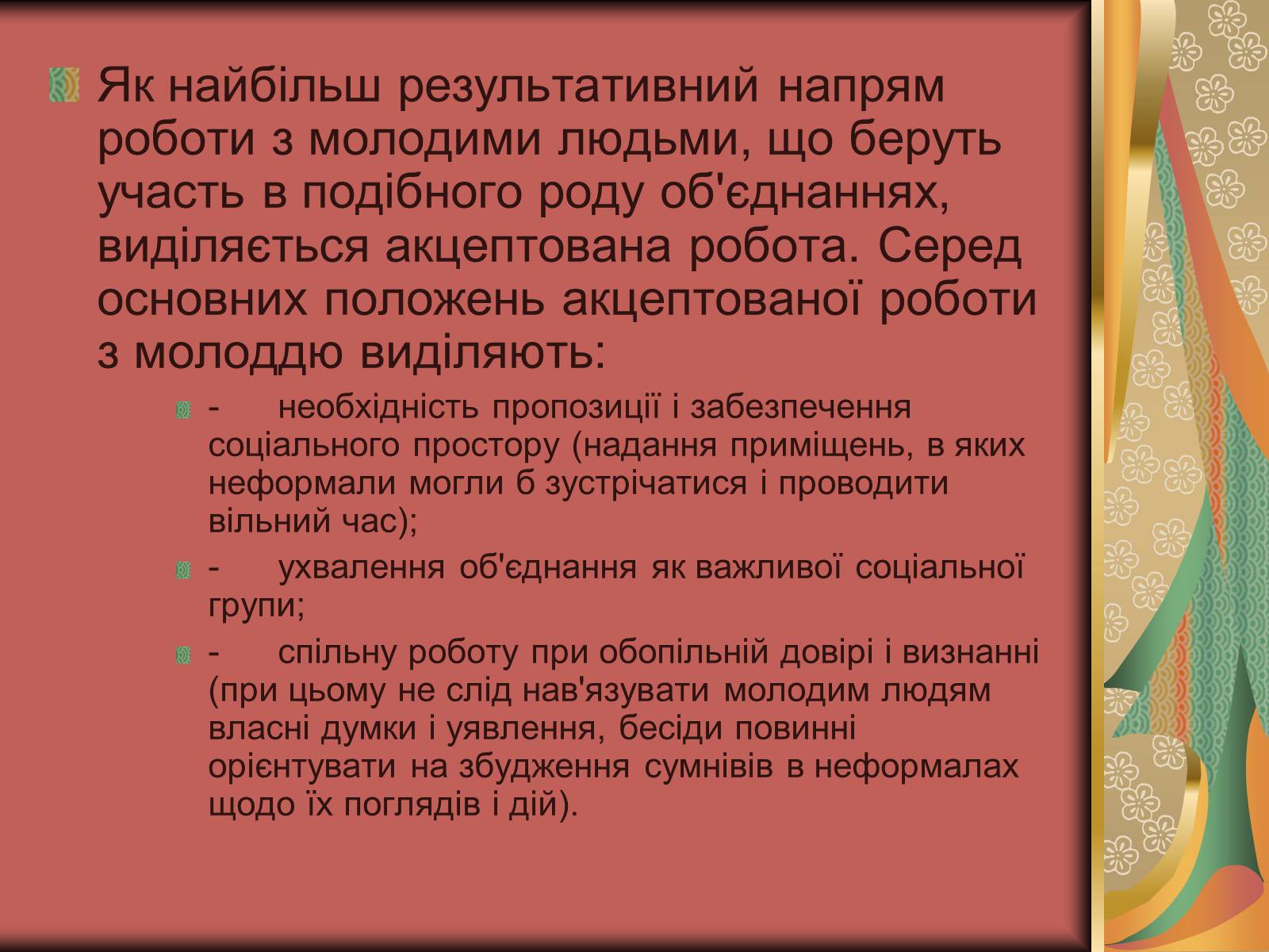 Презентація на тему «Молодіжна субкультура» (варіант 2) - Слайд #9 Презентація на тему «Молодіжна субкультура» (варіант 2) - Слайд #9
