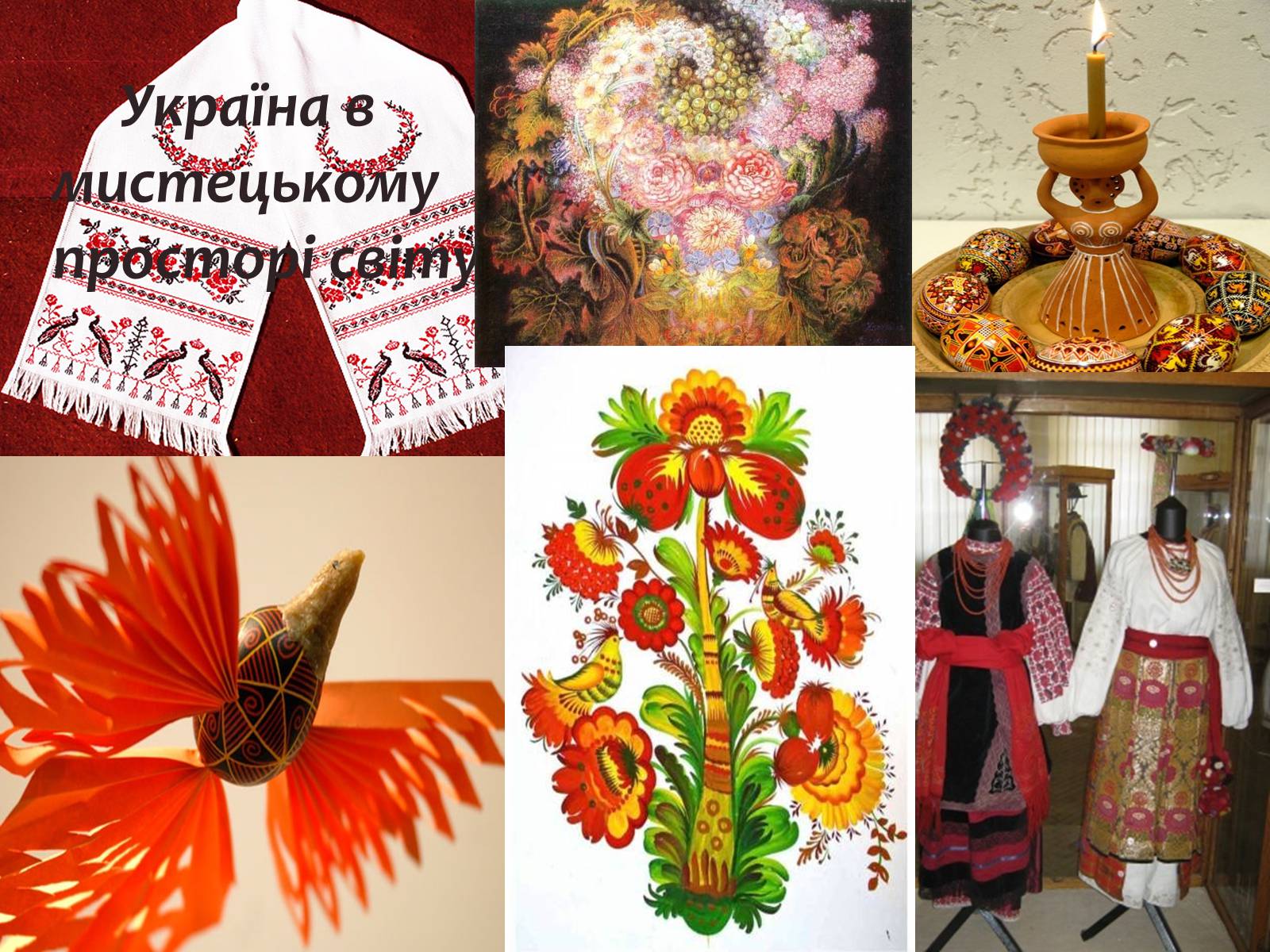 Презентація на тему «Мистецтво – посередник між культурами» - Слайд #15 Презентація на тему «Мистецтво – посередник між культурами» - Слайд #15