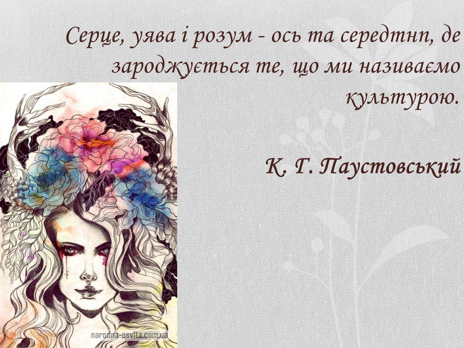 Презентація на тему «Мистецтво – посередник між культурами» - Слайд #2 Презентація на тему «Мистецтво – посередник між культурами» - Слайд #2