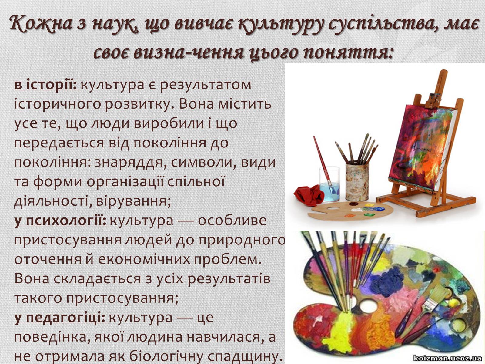 Презентація на тему «Мистецтво – посередник між культурами» - Слайд #3 Презентація на тему «Мистецтво – посередник між культурами» - Слайд #3