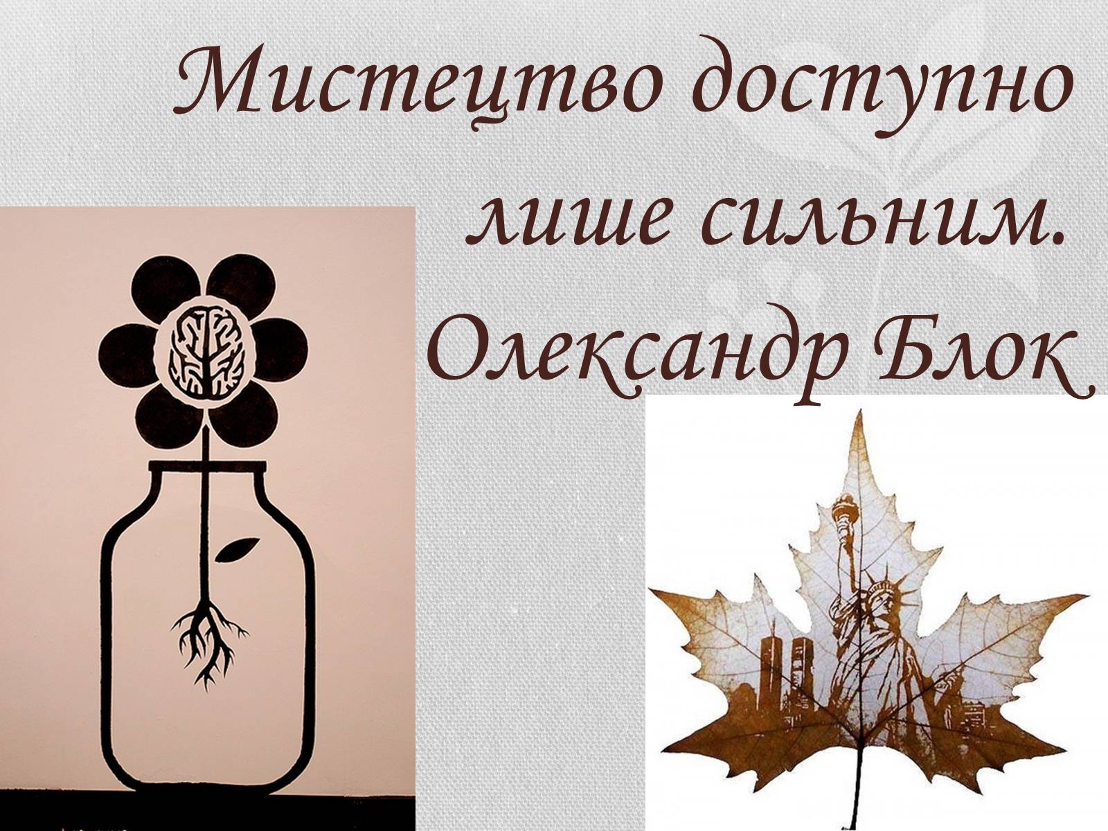 Презентація на тему «Мистецтво – посередник між культурами» - Слайд #5 Презентація на тему «Мистецтво – посередник між культурами» - Слайд #5