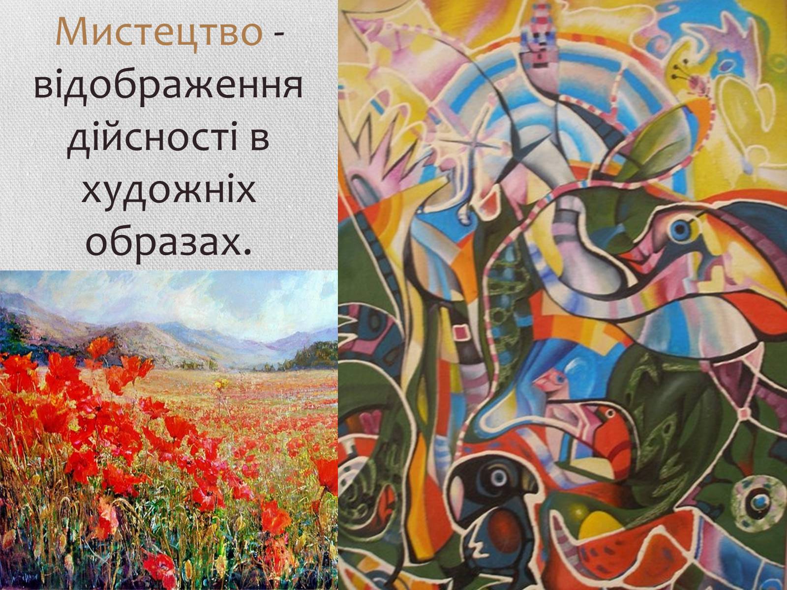 Презентація на тему «Мистецтво – посередник між культурами» - Слайд #8 Презентація на тему «Мистецтво – посередник між культурами» - Слайд #8