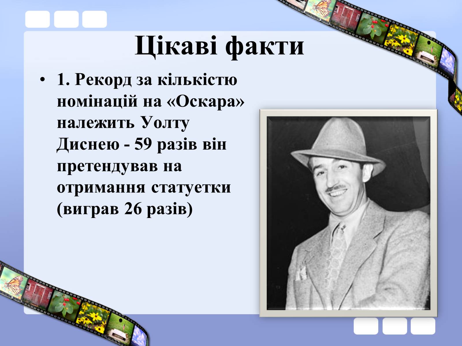 Презентація на тему «Премія Академії кінематографічних мистецтв і наук» - Слайд #14 Презентація на тему «Премія Академії кінематографічних мистецтв і наук» - Слайд #14