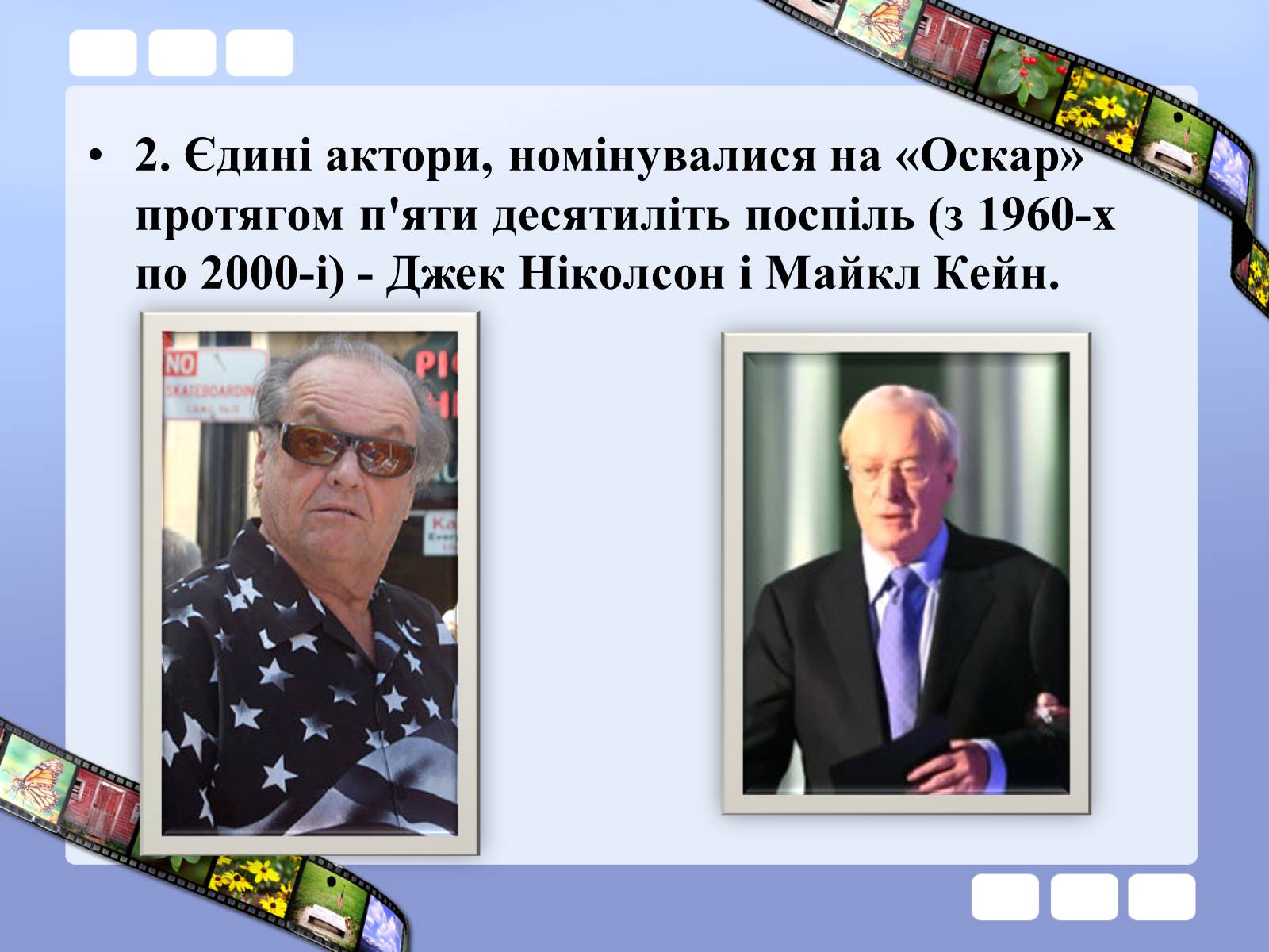 Презентація на тему «Премія Академії кінематографічних мистецтв і наук» - Слайд #15 Презентація на тему «Премія Академії кінематографічних мистецтв і наук» - Слайд #15