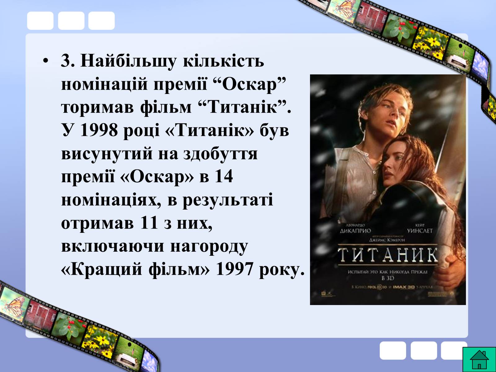 Презентація на тему «Премія Академії кінематографічних мистецтв і наук» - Слайд #16 Презентація на тему «Премія Академії кінематографічних мистецтв і наук» - Слайд #16
