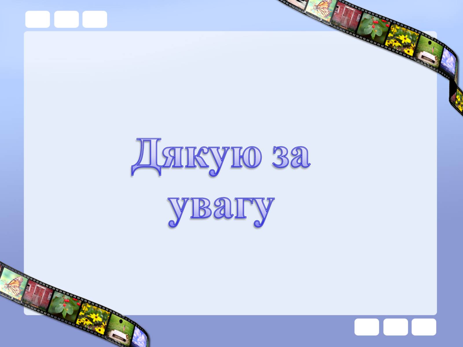 Презентація на тему «Премія Академії кінематографічних мистецтв і наук» - Слайд #17 Презентація на тему «Премія Академії кінематографічних мистецтв і наук» - Слайд #17