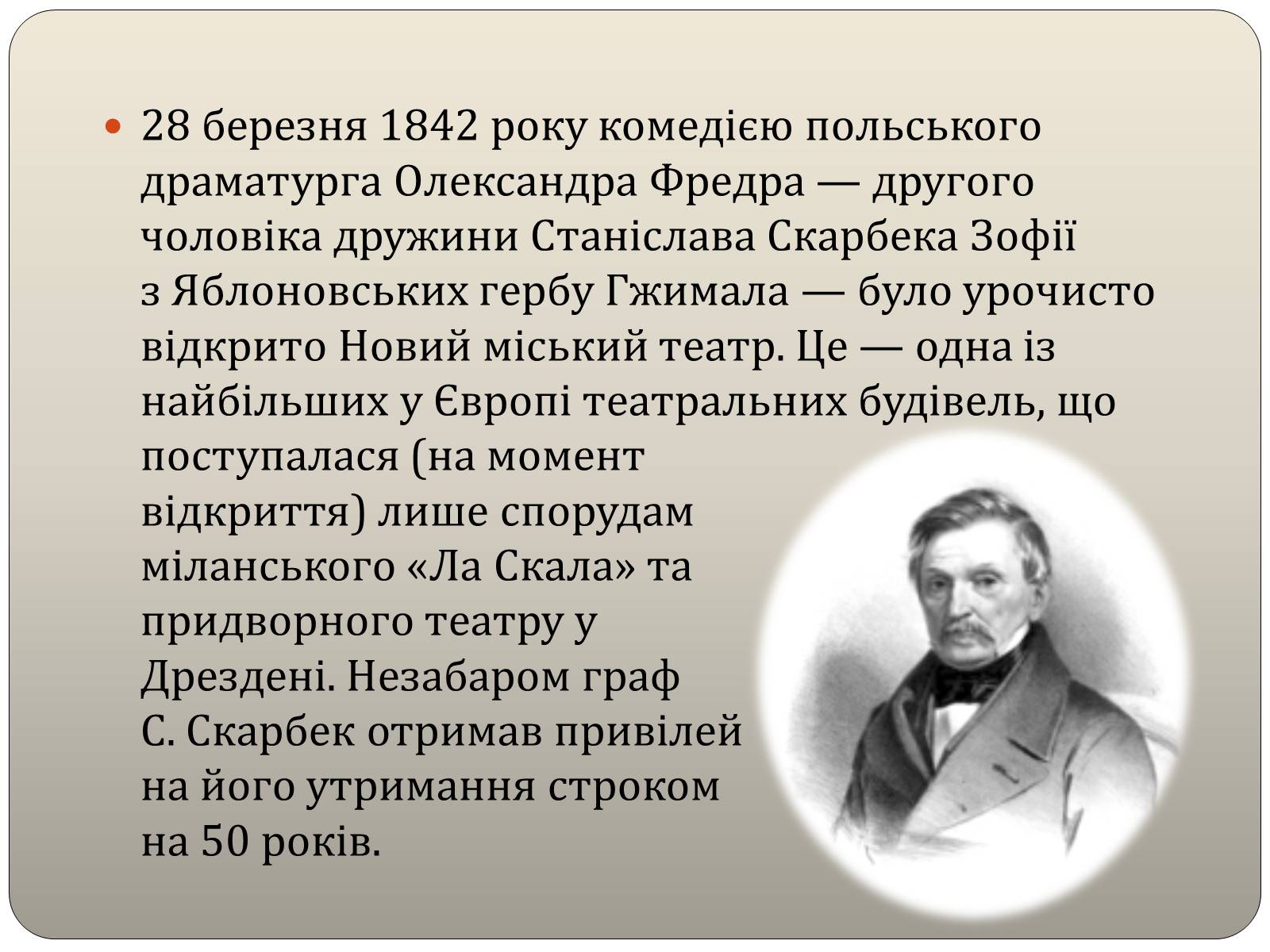 Презентація на тему «Національний академічний український драматичний театр імені Марії Заньковецької» - Слайд #5 Презентація на тему «Національний академічний український драматичний театр імені Марії Заньковецької» - Слайд #5