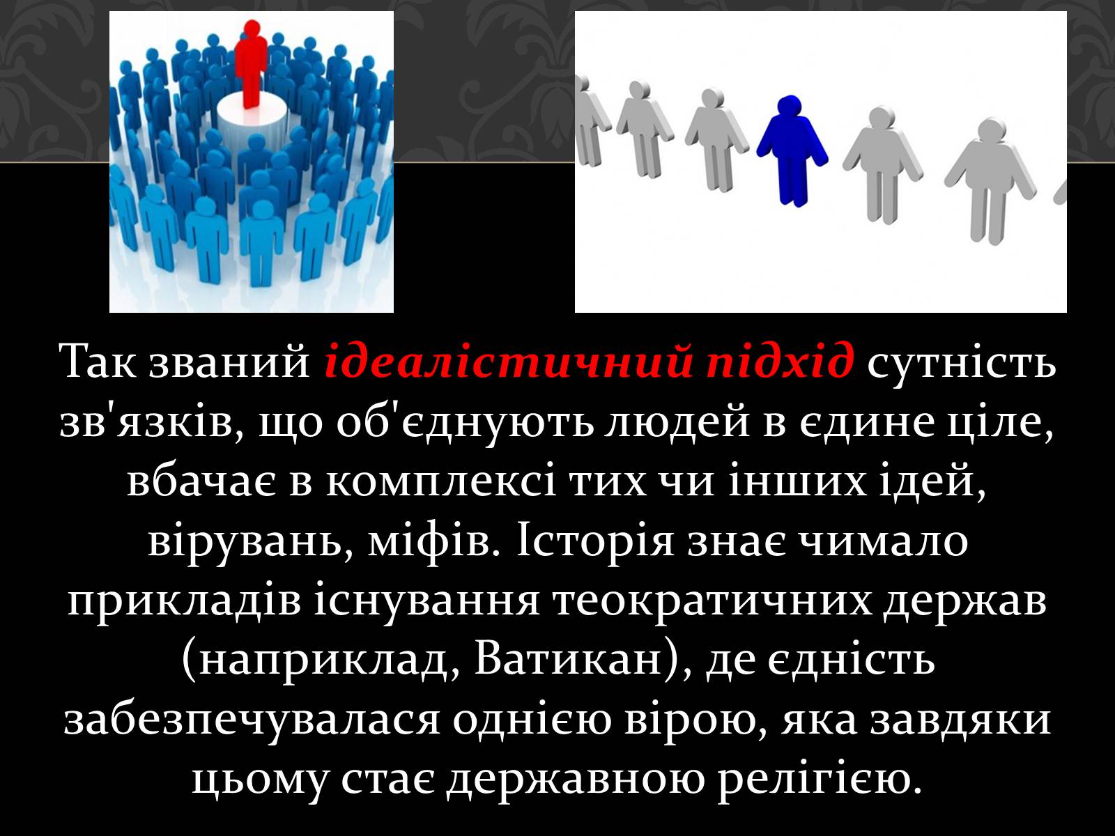 Презентація на тему «Соціум» (варіант 1) - Слайд #10 Презентація на тему «Соціум» (варіант 1) - Слайд #10