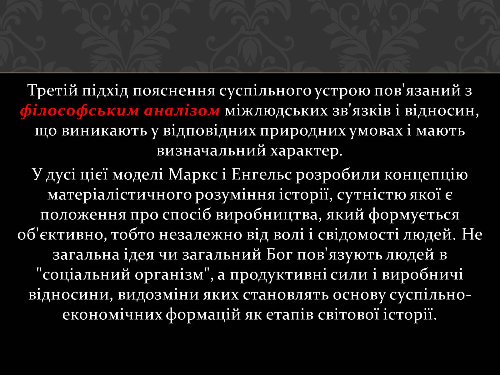 Презентація на тему «Соціум» (варіант 1) - Слайд #11 Презентація на тему «Соціум» (варіант 1) - Слайд #11