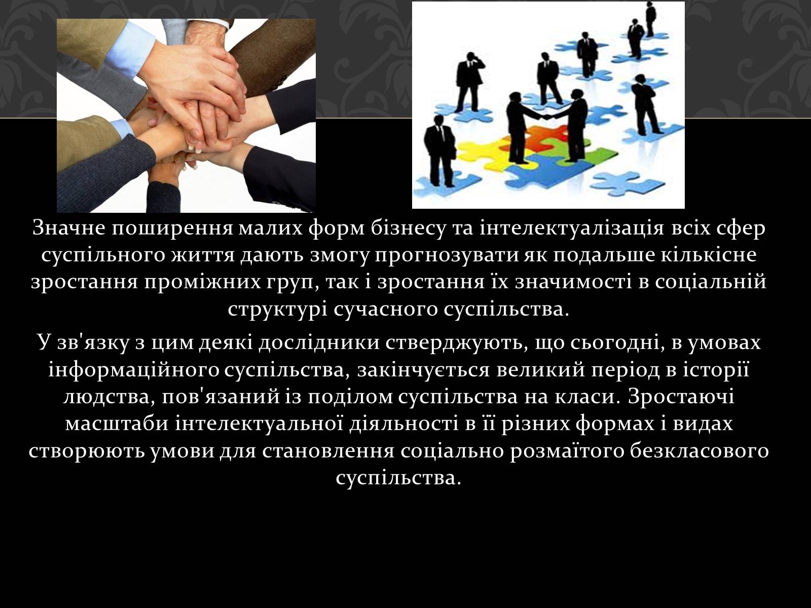 Презентація на тему «Соціум» (варіант 1) - Слайд #15 Презентація на тему «Соціум» (варіант 1) - Слайд #15