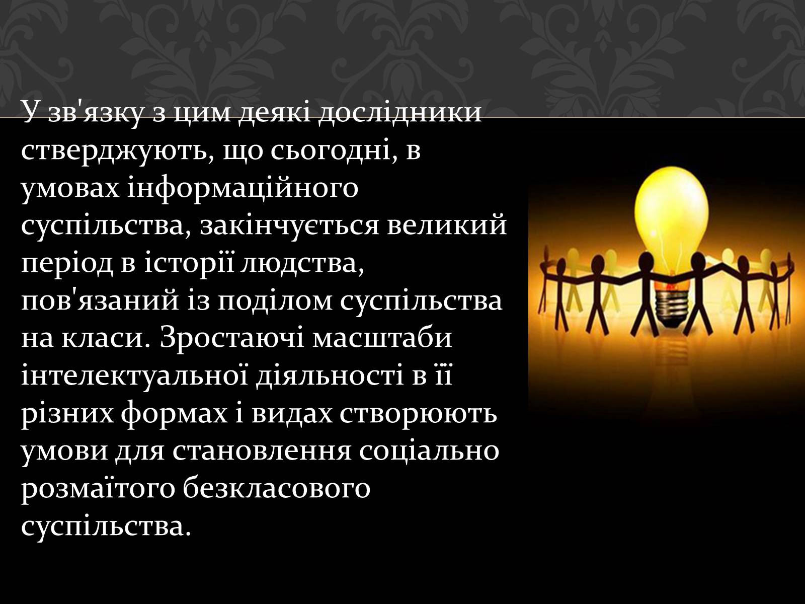 Презентація на тему «Соціум» (варіант 1) - Слайд #16 Презентація на тему «Соціум» (варіант 1) - Слайд #16