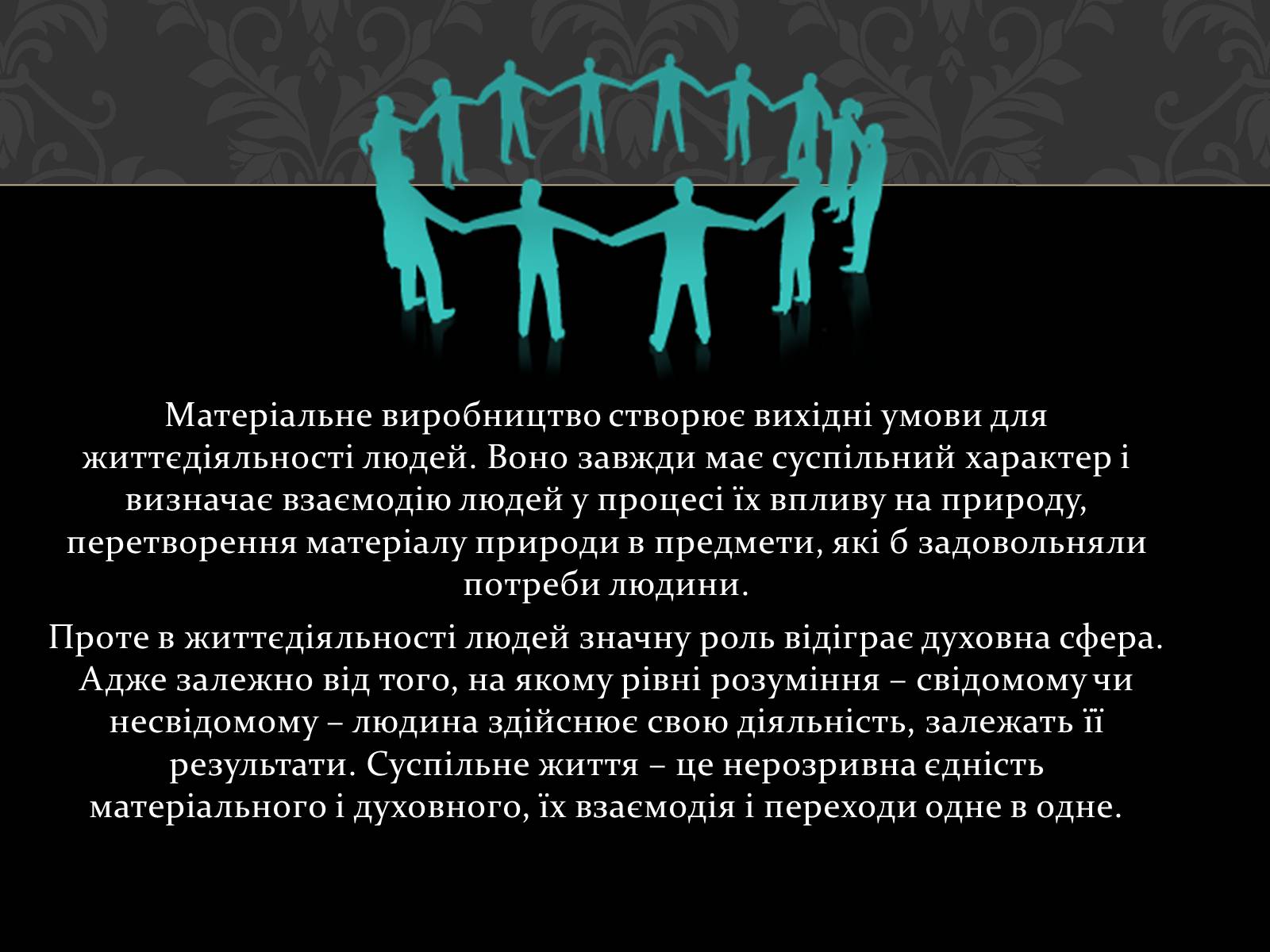 Презентація на тему «Соціум» (варіант 1) - Слайд #7 Презентація на тему «Соціум» (варіант 1) - Слайд #7