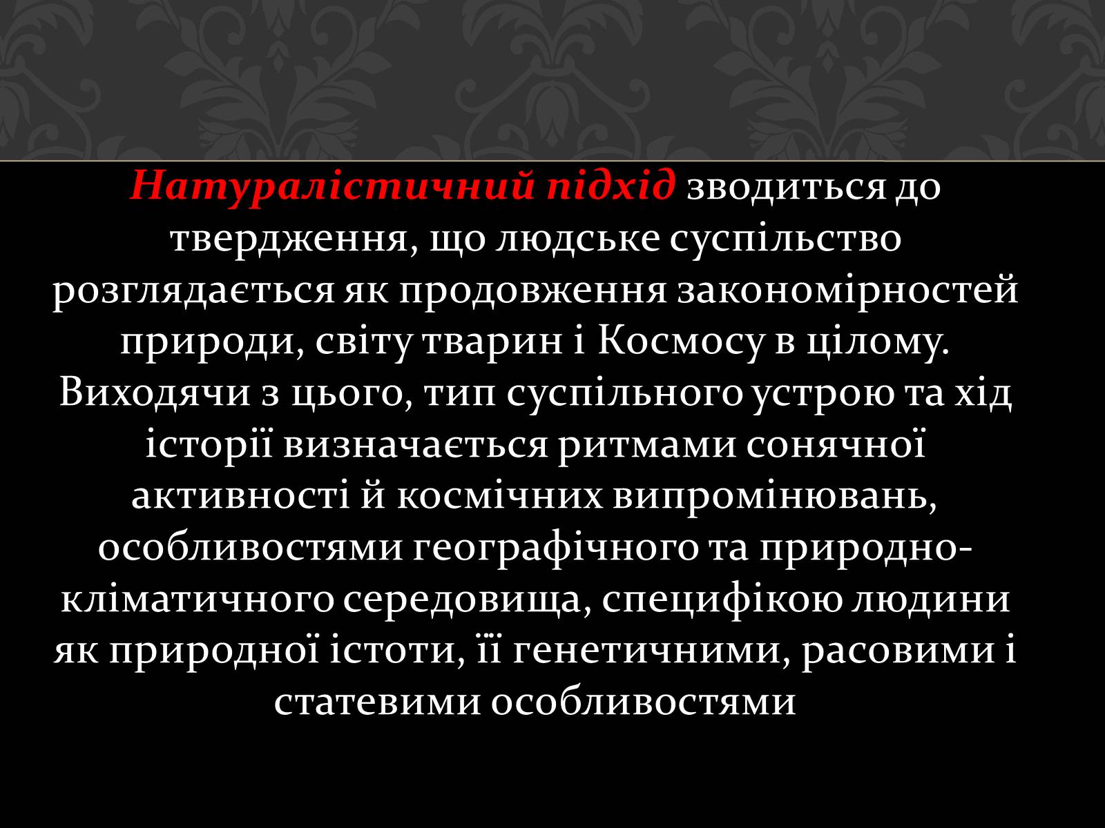 Презентація на тему «Соціум» (варіант 1) - Слайд #9 Презентація на тему «Соціум» (варіант 1) - Слайд #9