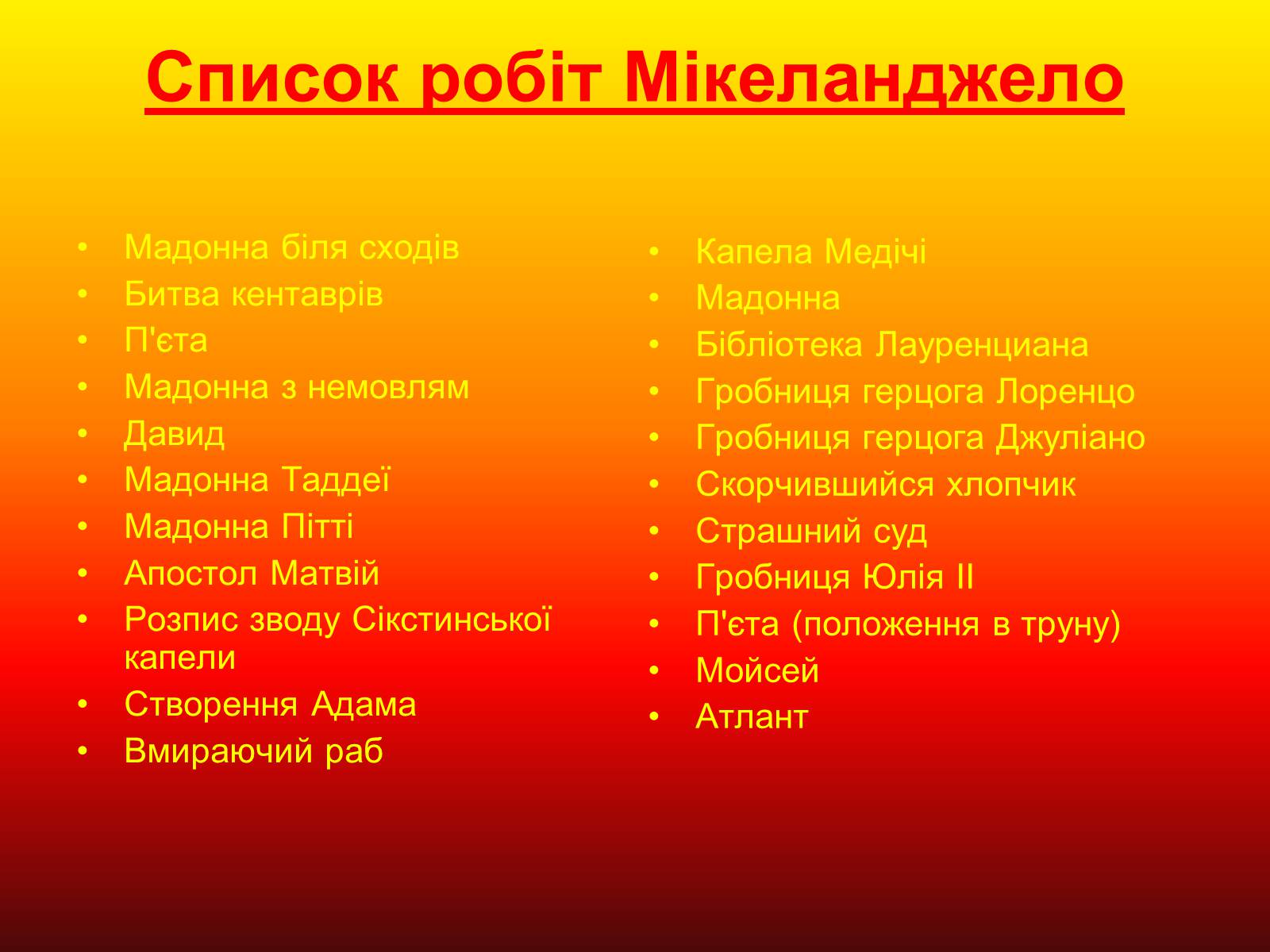 Презентація на тему «Мікеланджело Буонаротті» (варіант 4) - Слайд #11 Презентація на тему «Мікеланджело Буонаротті» (варіант 4) - Слайд #11