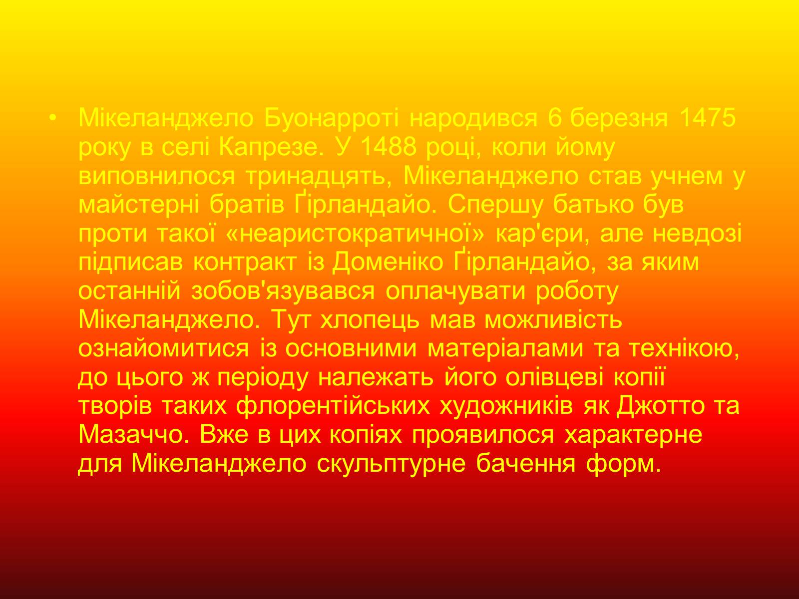 Презентація на тему «Мікеланджело Буонаротті» (варіант 4) - Слайд #3 Презентація на тему «Мікеланджело Буонаротті» (варіант 4) - Слайд #3