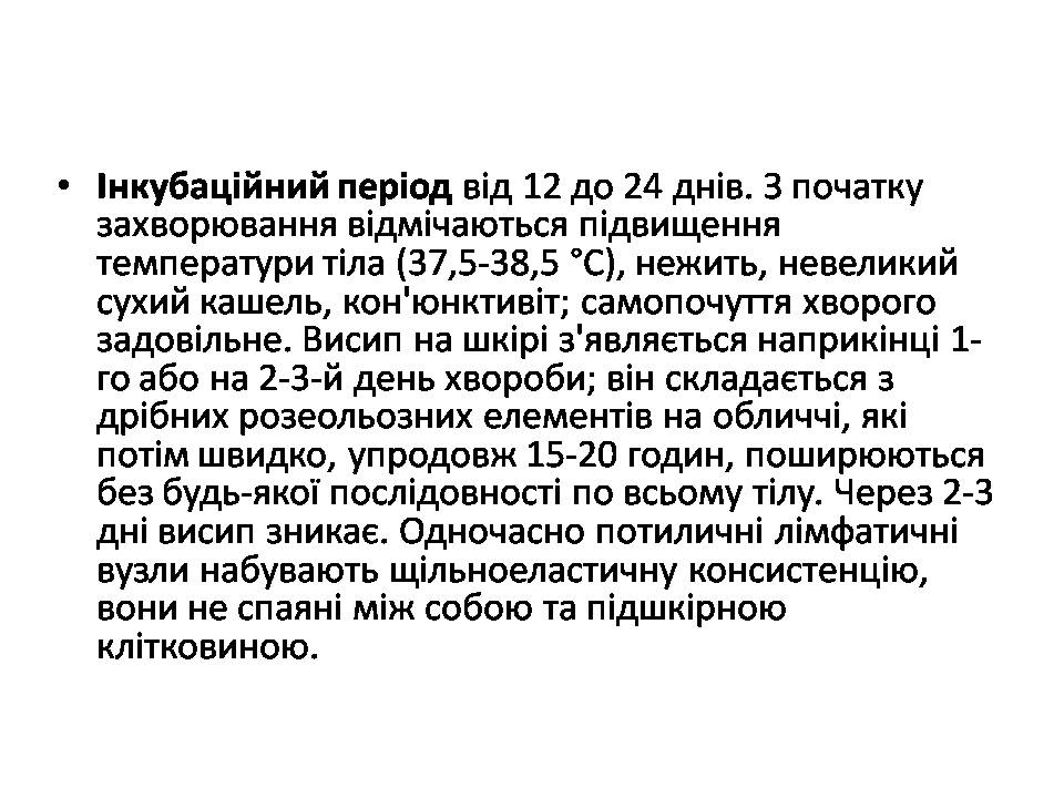 Презентація на тему «Інфекційні хвороби» (варіант 2) - Слайд #10 Презентація на тему «Інфекційні хвороби» (варіант 2) - Слайд #10